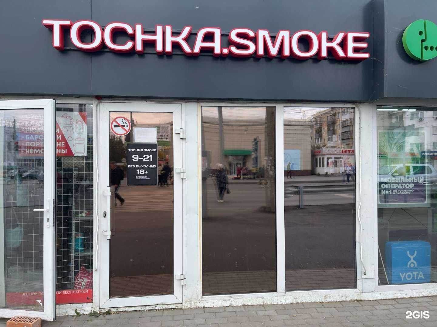 Отзывы на компанию Точка Smoke в г. Курган c фото