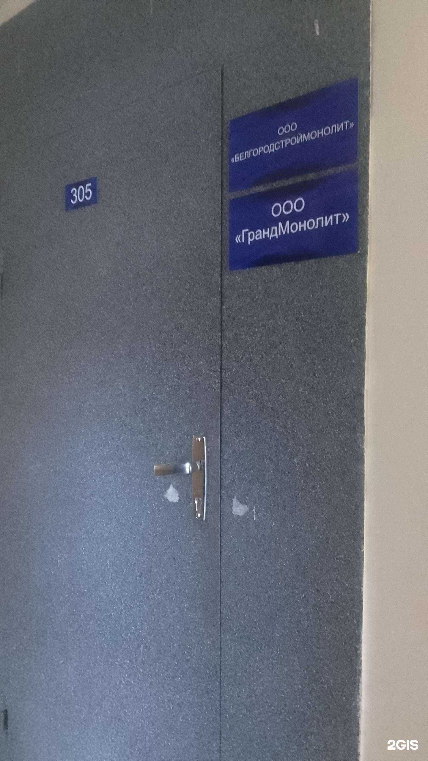 Отзывы на компанию Грандмонолит в Белгороде c фото