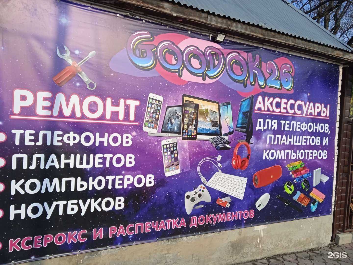 Отзывы на компанию Goodok26 в Ставрополе c фото