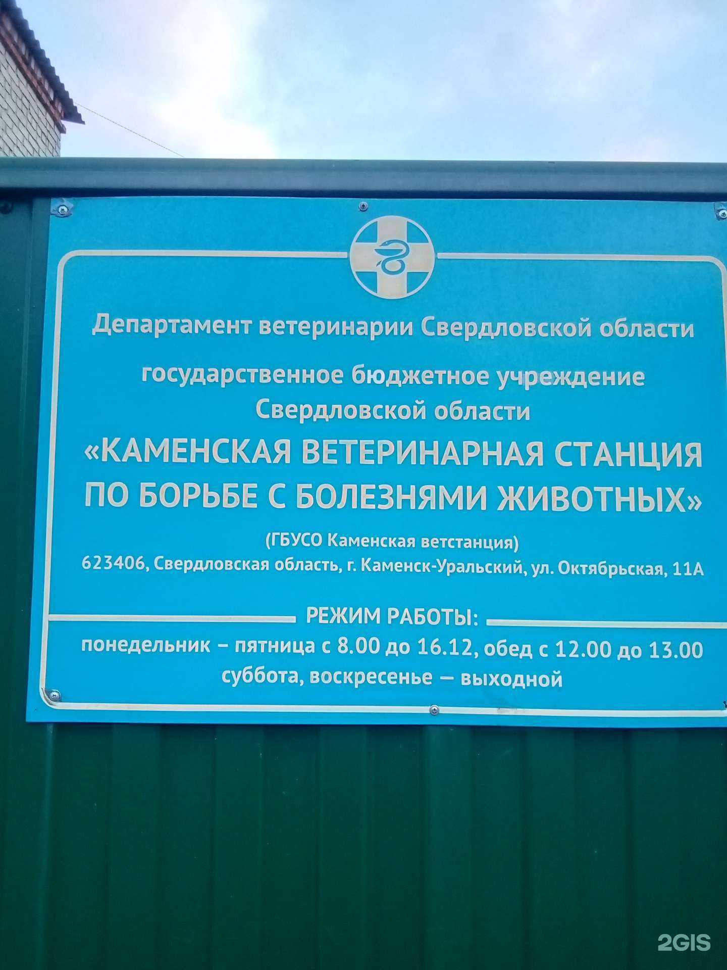 Отзывы на компанию Каменская ветеринарная станция по борьбе с болезнями животных в Каменске-Уральском c фото