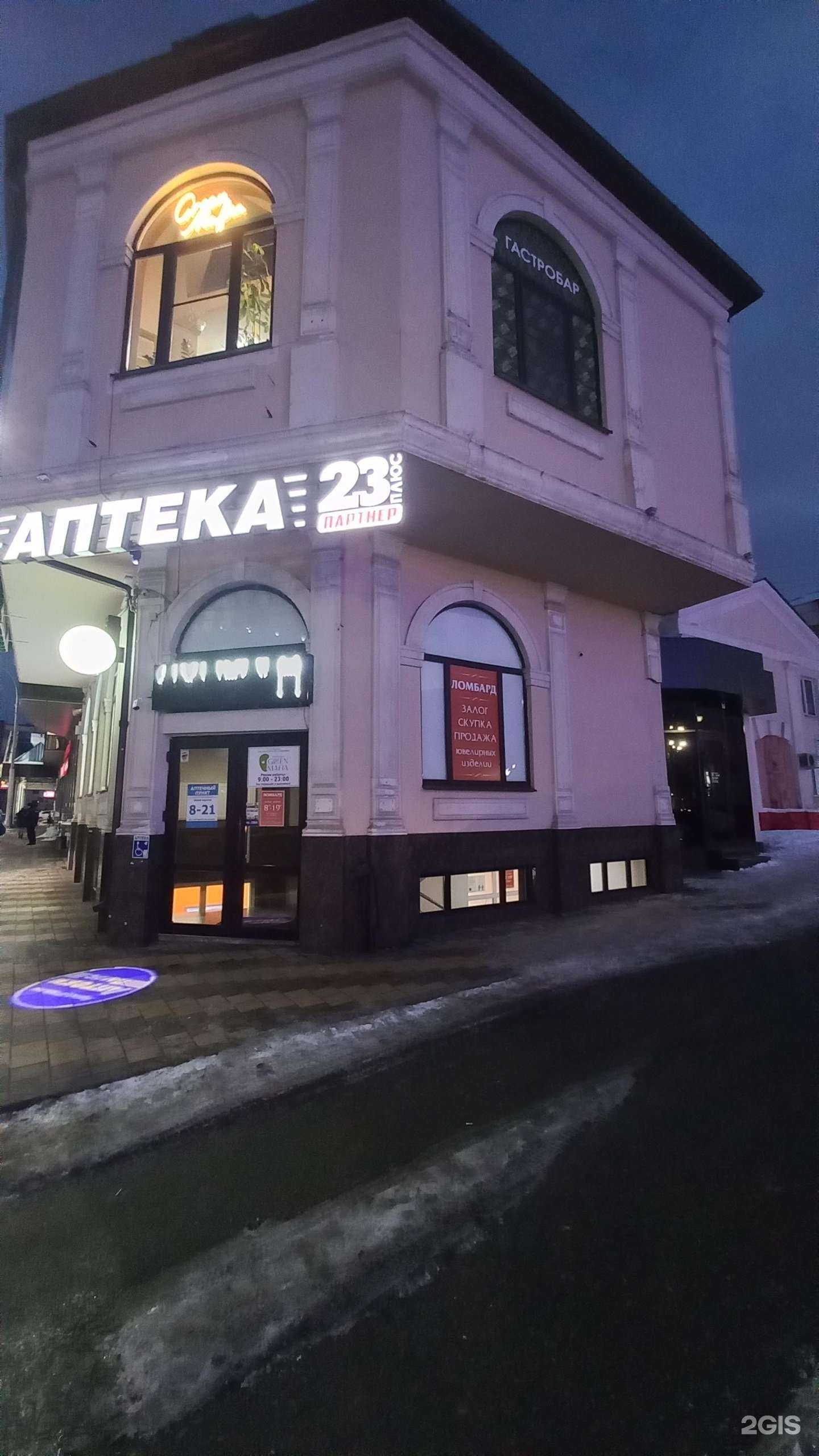 Отзывы на компанию 23 Плюс в г. Армавир c фото