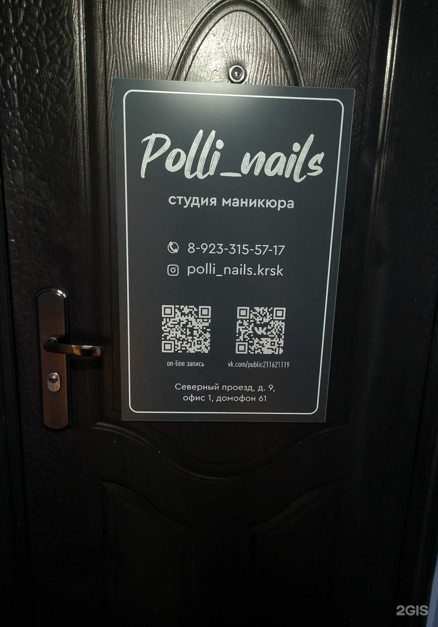 Отзывы на компанию Polli_nails в Красноярске c фото