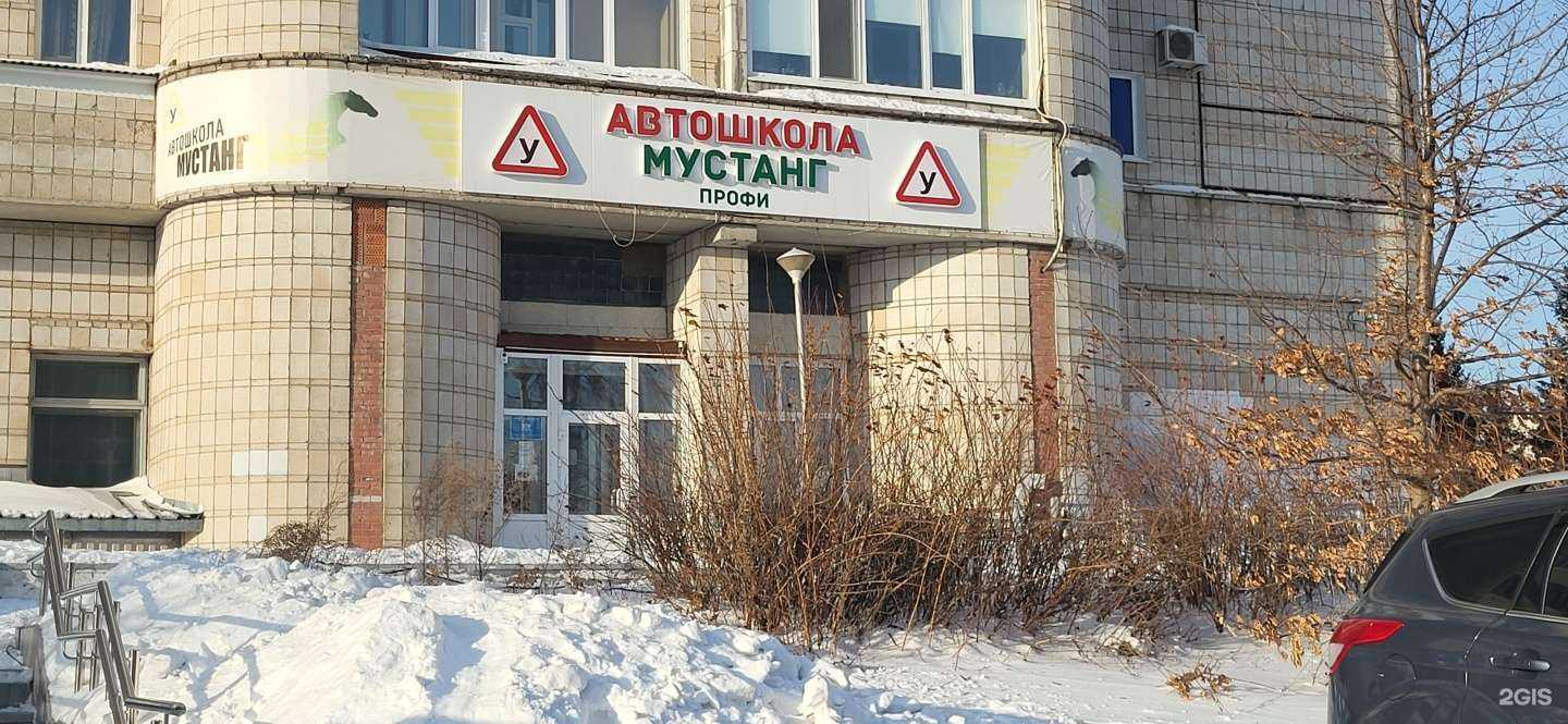 Отзывы на компанию Мустанг-профи в Северске c фото