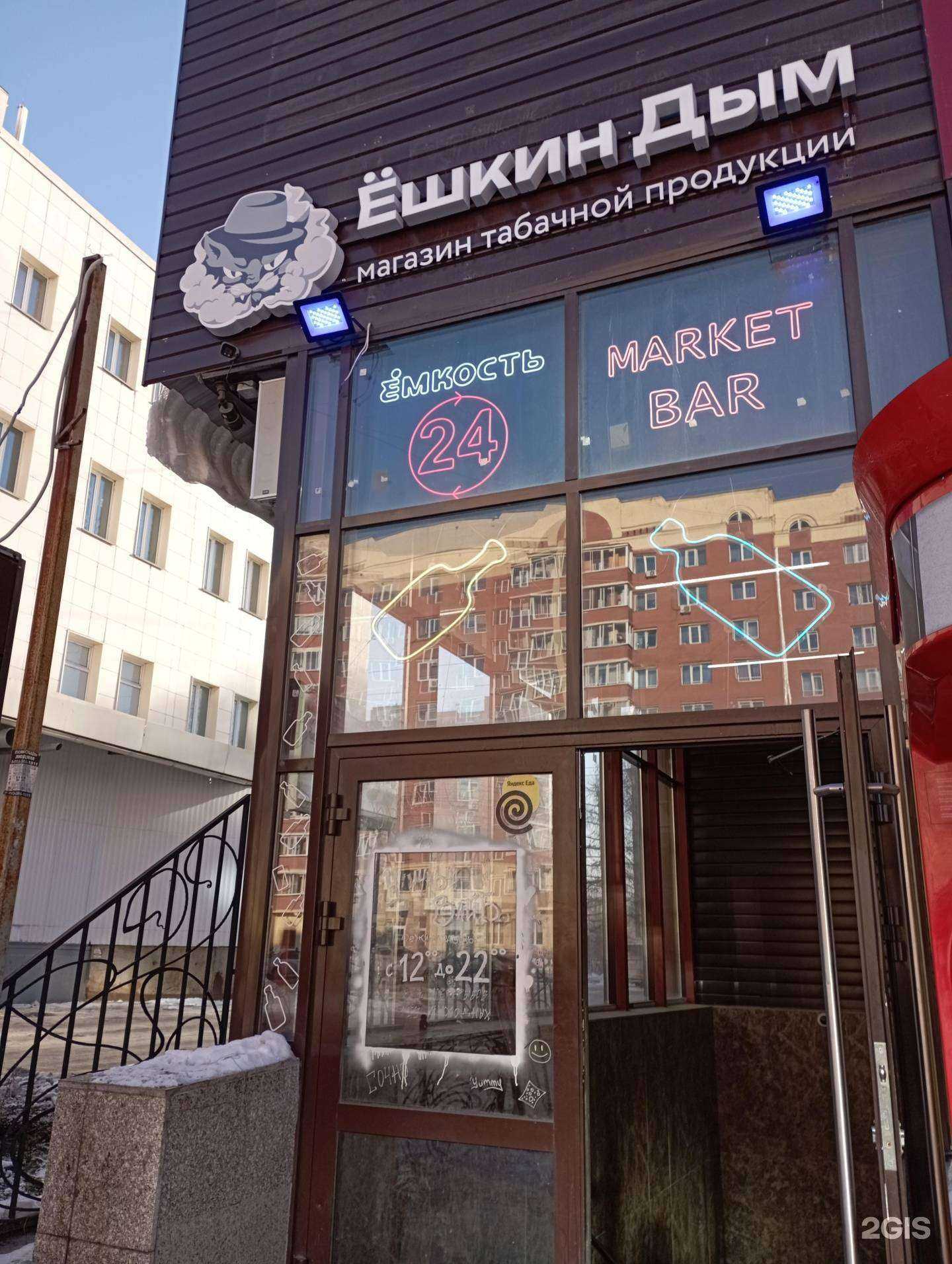Отзывы на компанию Ёшкин Дым в г. Новосибирск c фото