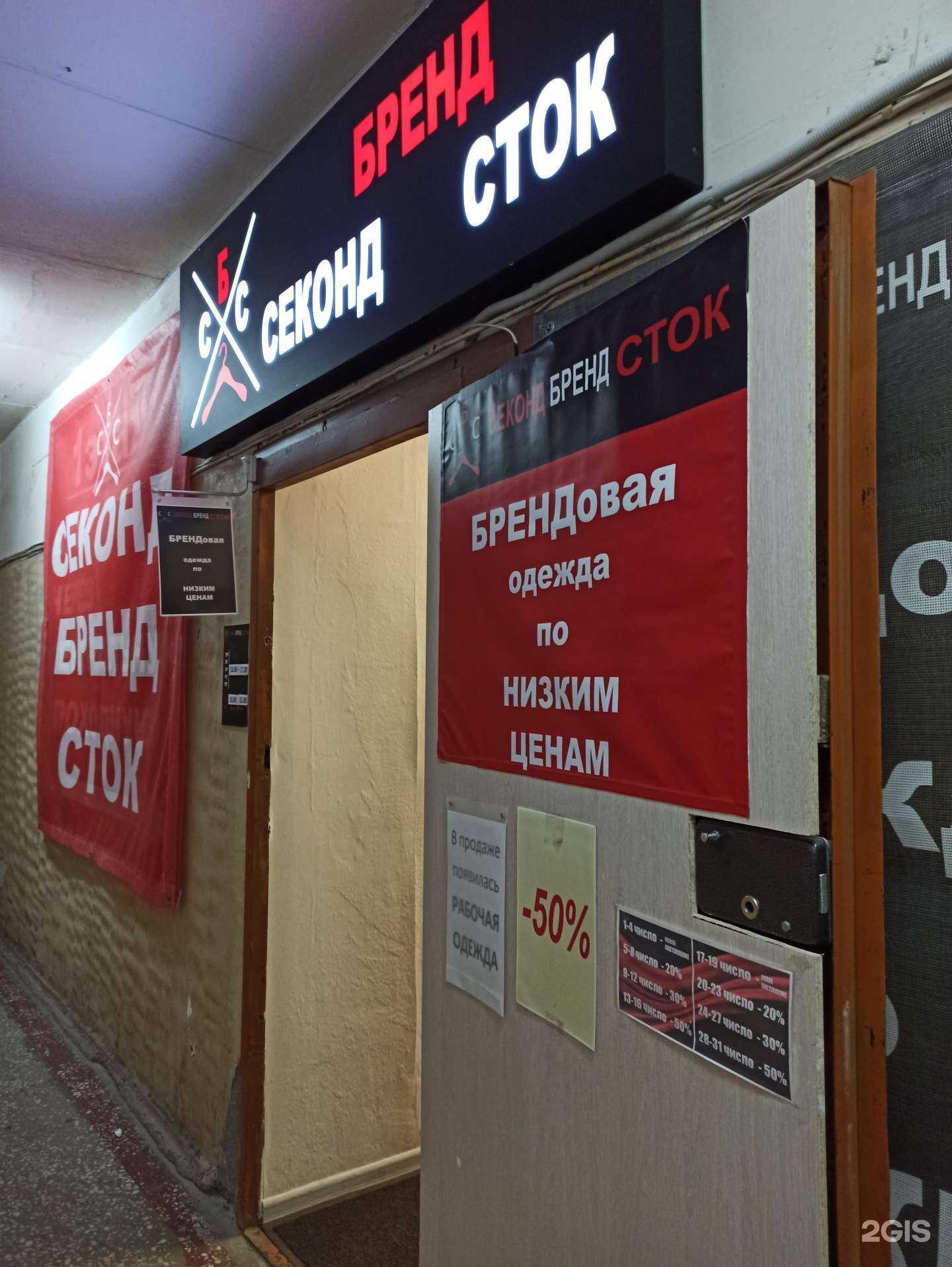 Отзывы на компанию Секонд бренд сток в Екатеринбурге c фото