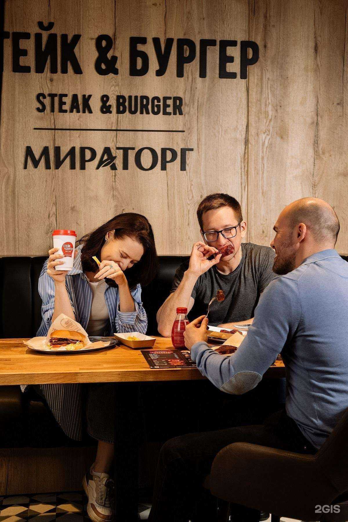 Отзывы на компанию Стейк&Бургер Мираторг в Курске c фото
