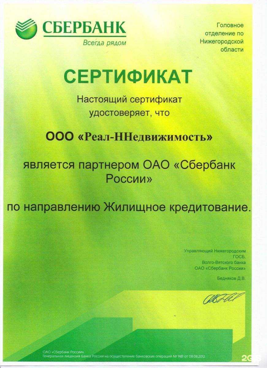 Отзывы на компанию Реал-ННедвижимость в Нижнем Новгороде c фото