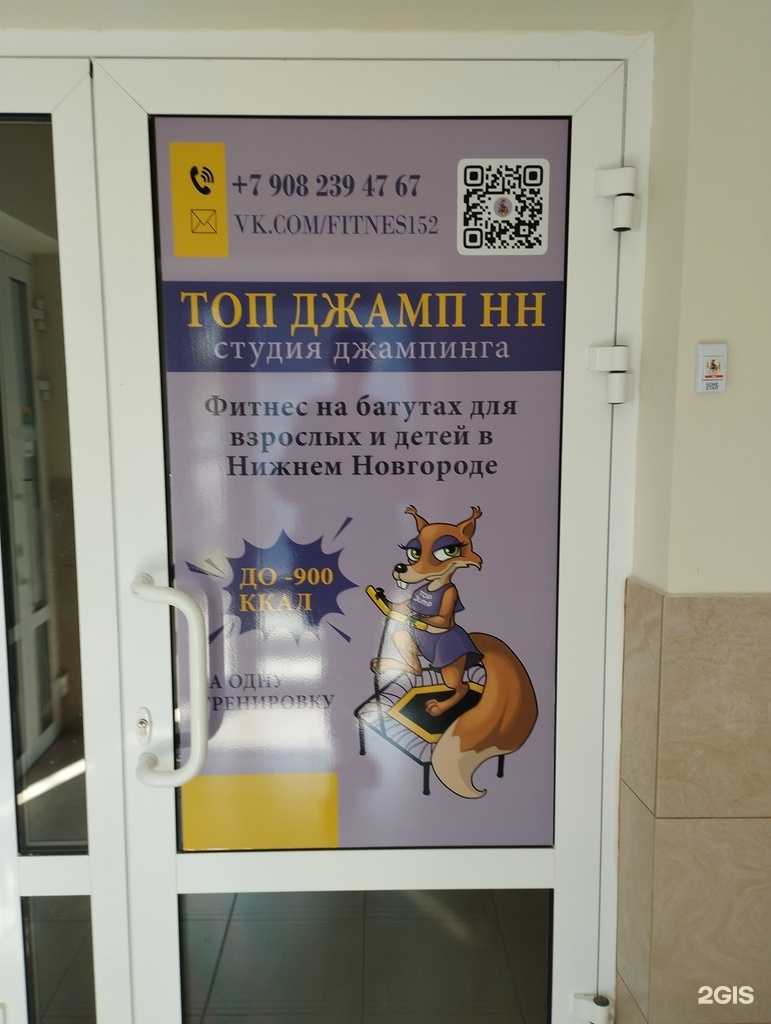 Отзывы на компанию Top jump в Нижнем Новгороде c фото