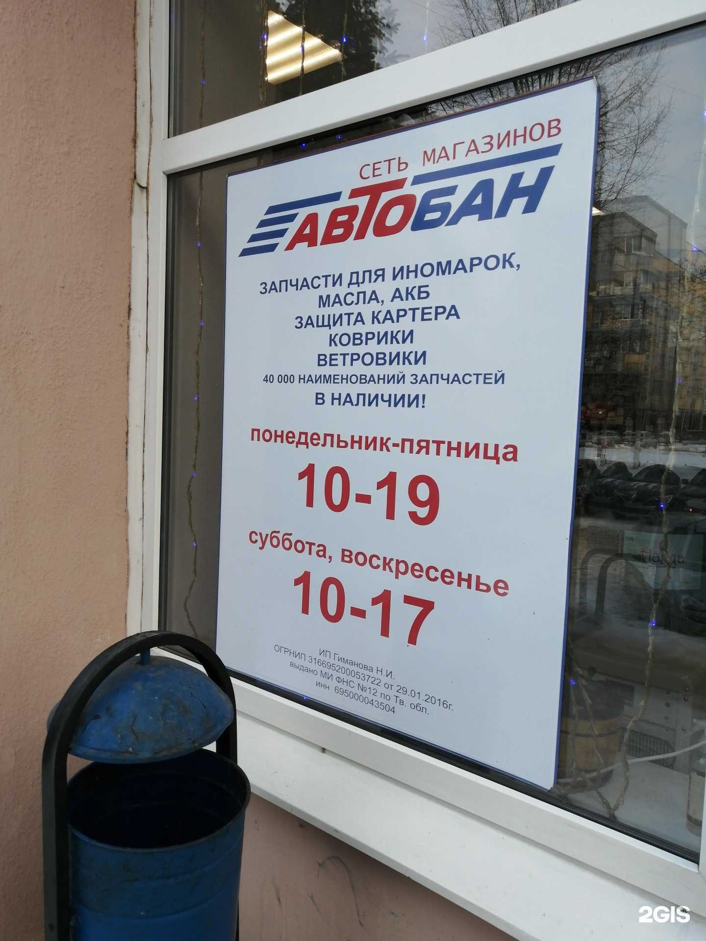 Отзывы на компанию Автобан в г. Тверь c фото