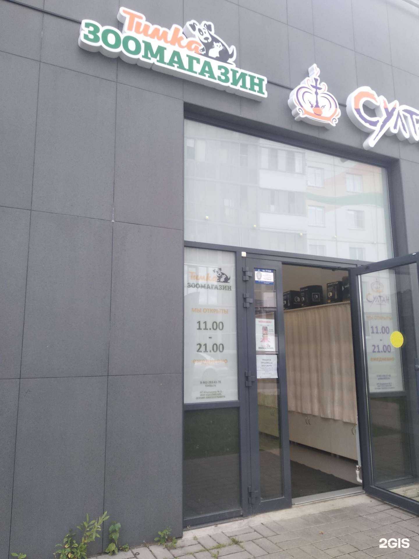 Отзывы на компанию Тимка в Великом Новгороде c фото