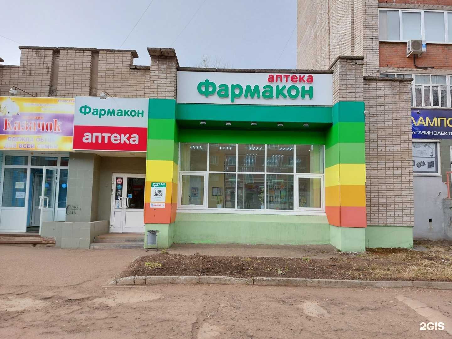 Отзывы на компанию Фармакон в г. Глазов c фото