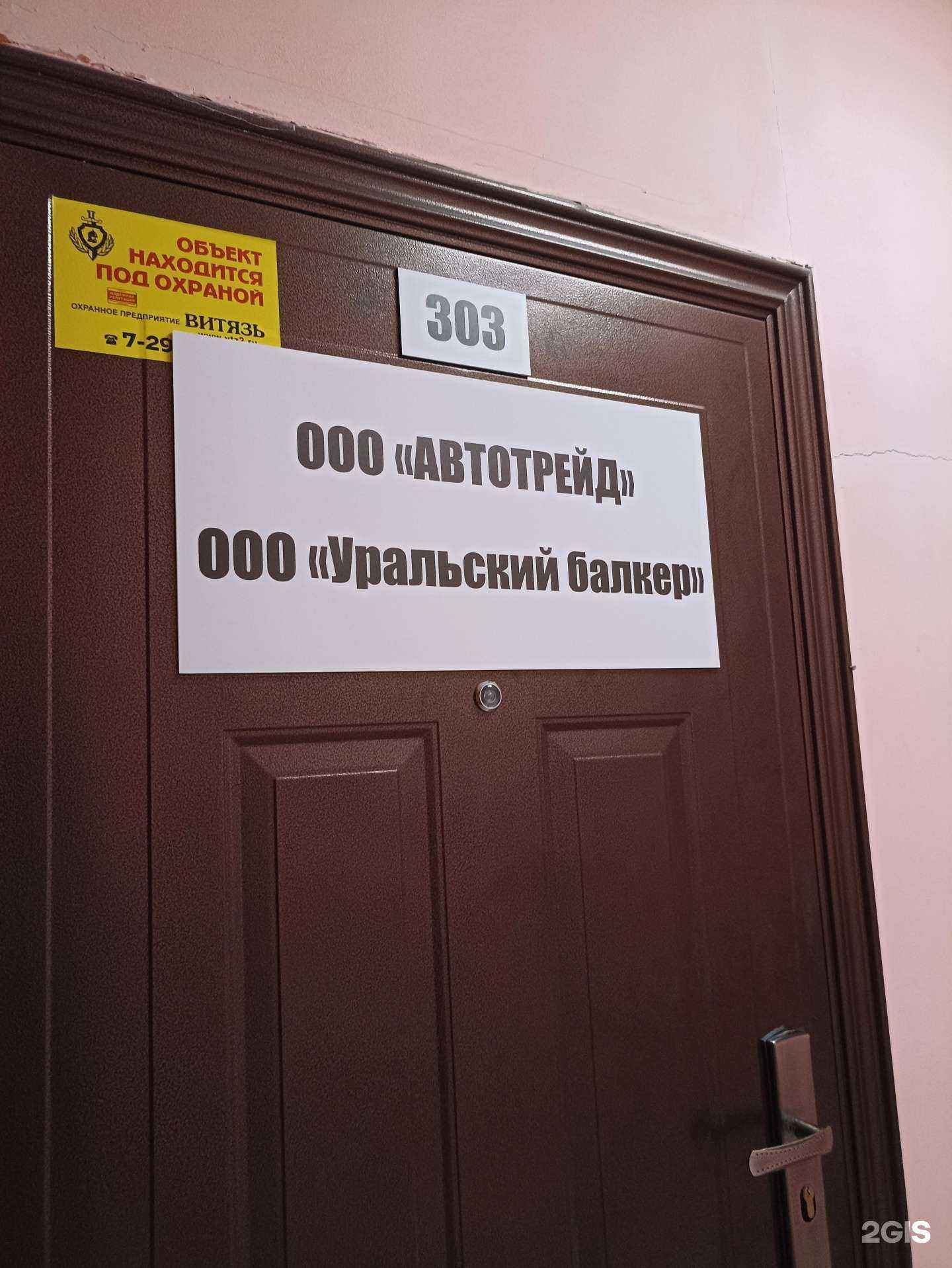Отзывы на компанию Уральский балкер в г. Челябинск c фото