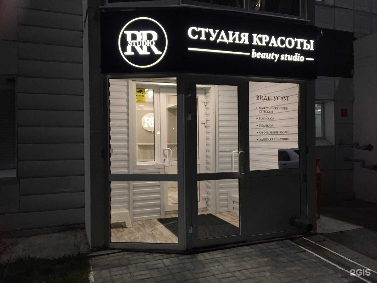 Отзывы на компанию Studio R.R в г. Нефтеюганск c фото