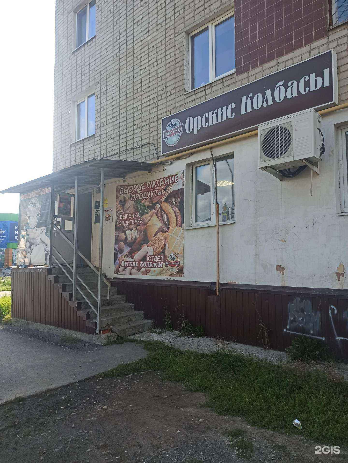 Отзывы на компанию Орские колбасы в Екатеринбурге c фото