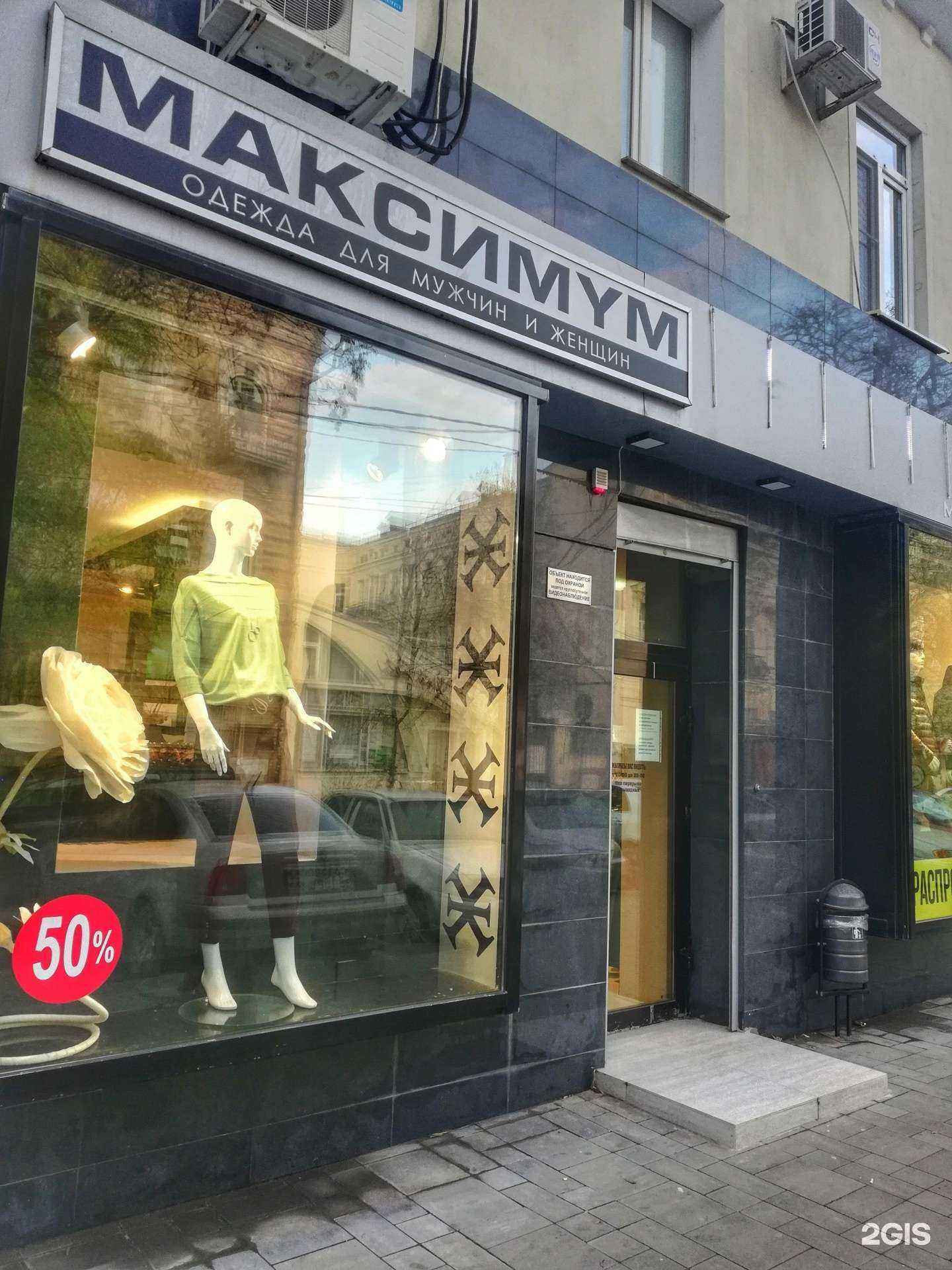 Отзывы на компанию Максимум в Ростове-на-Дону c фото