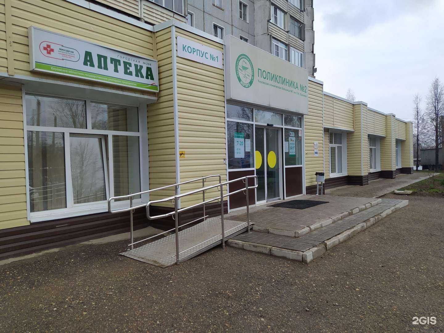 Отзывы на компанию Городская аптека №206 в Кирове c фото