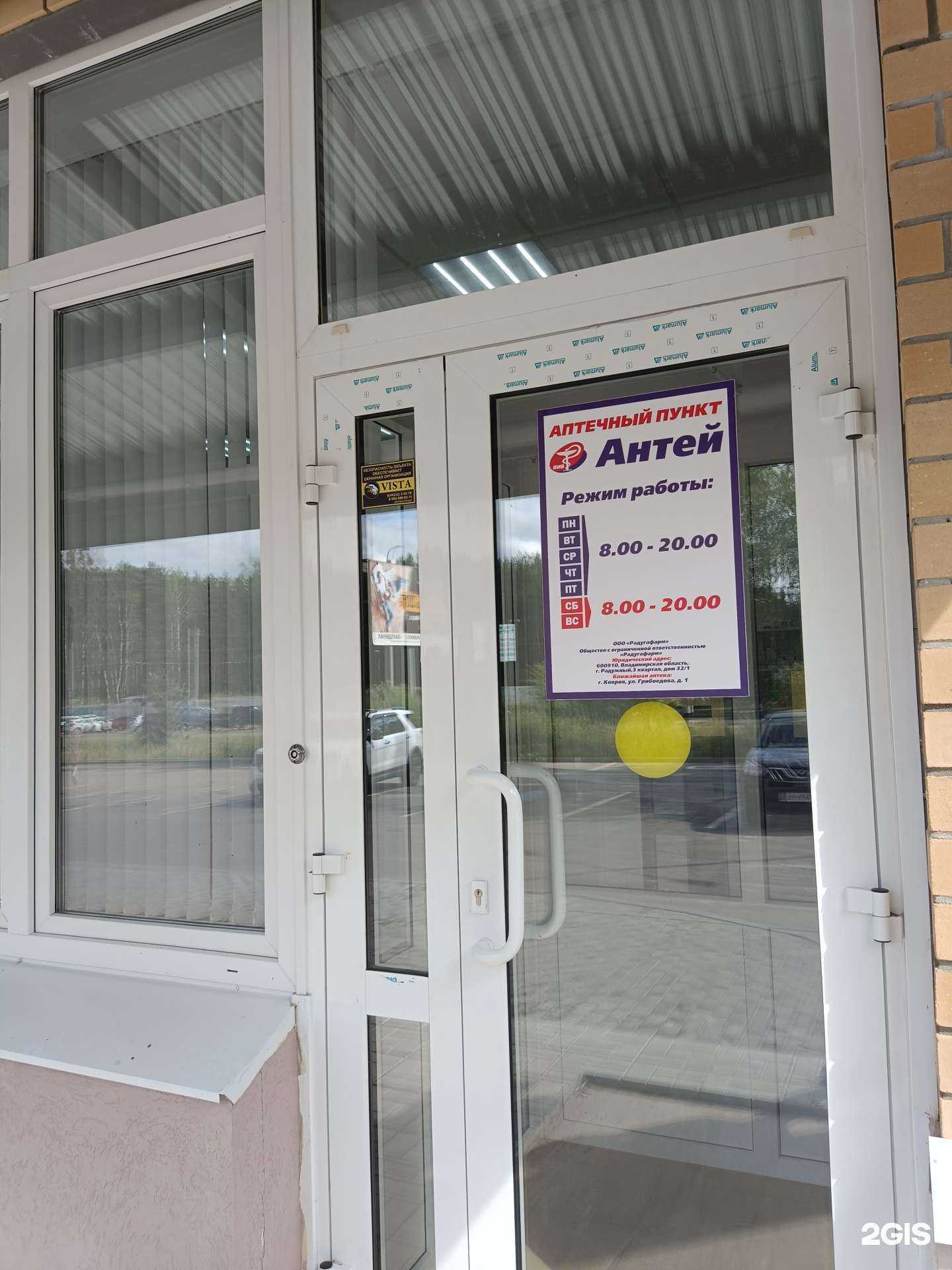 Отзывы на компанию Антей в Коврове c фото