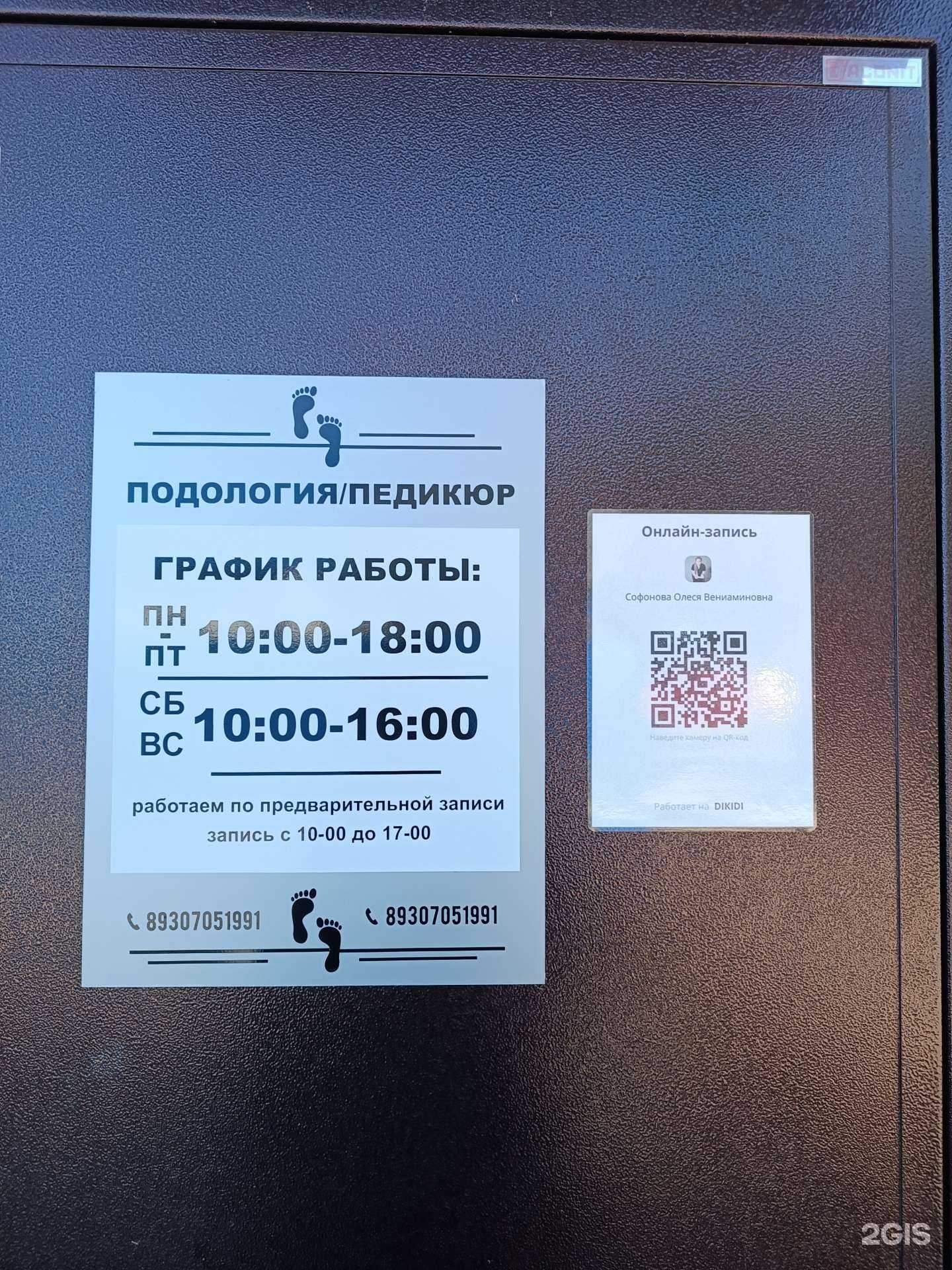 Отзывы на компанию Студия педикюра в г. Заволжье c фото