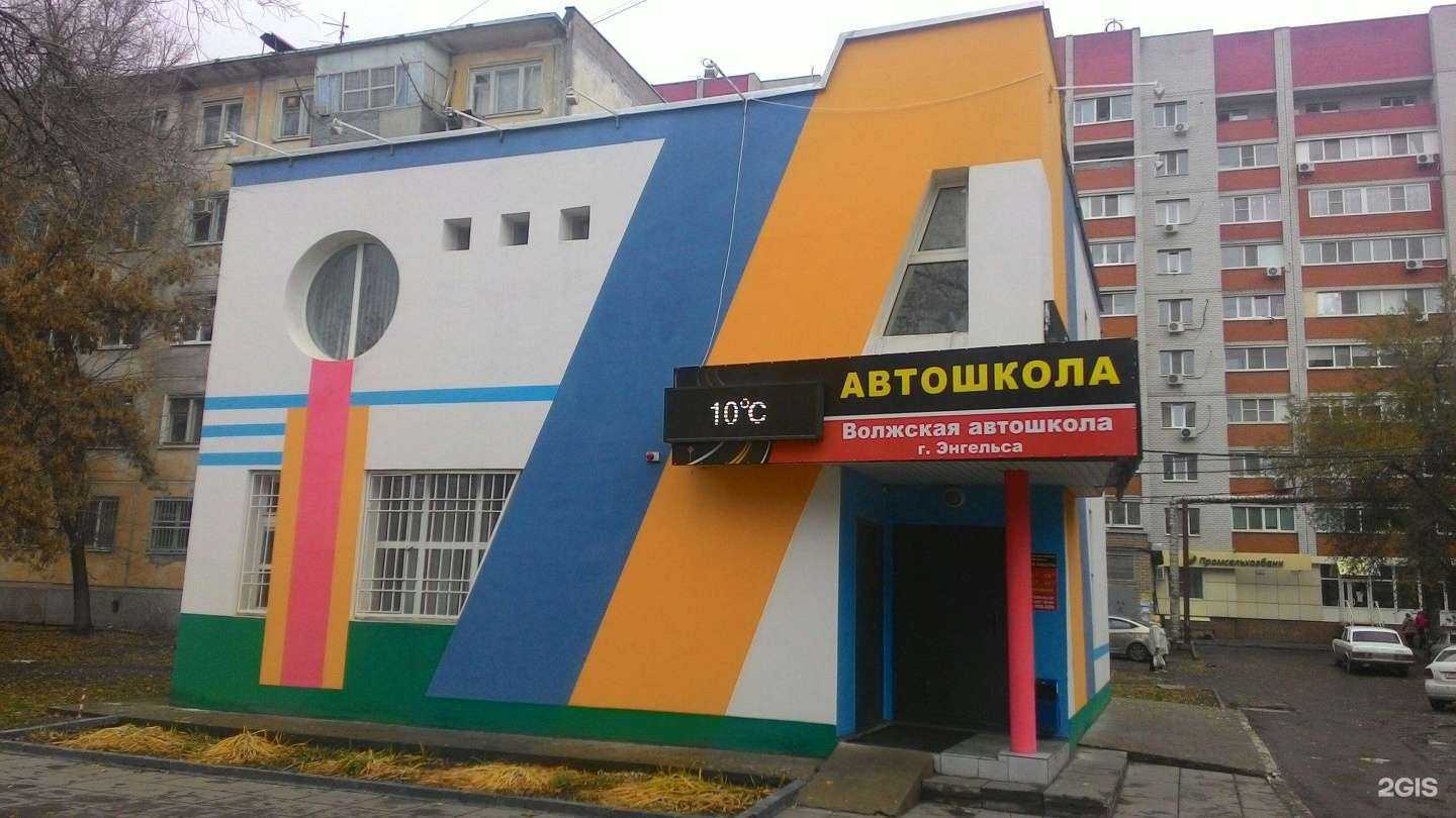 Отзывы на компанию Волжская автошкола г. Энгельса в Энгельсе c фото - фотография 2 из 2