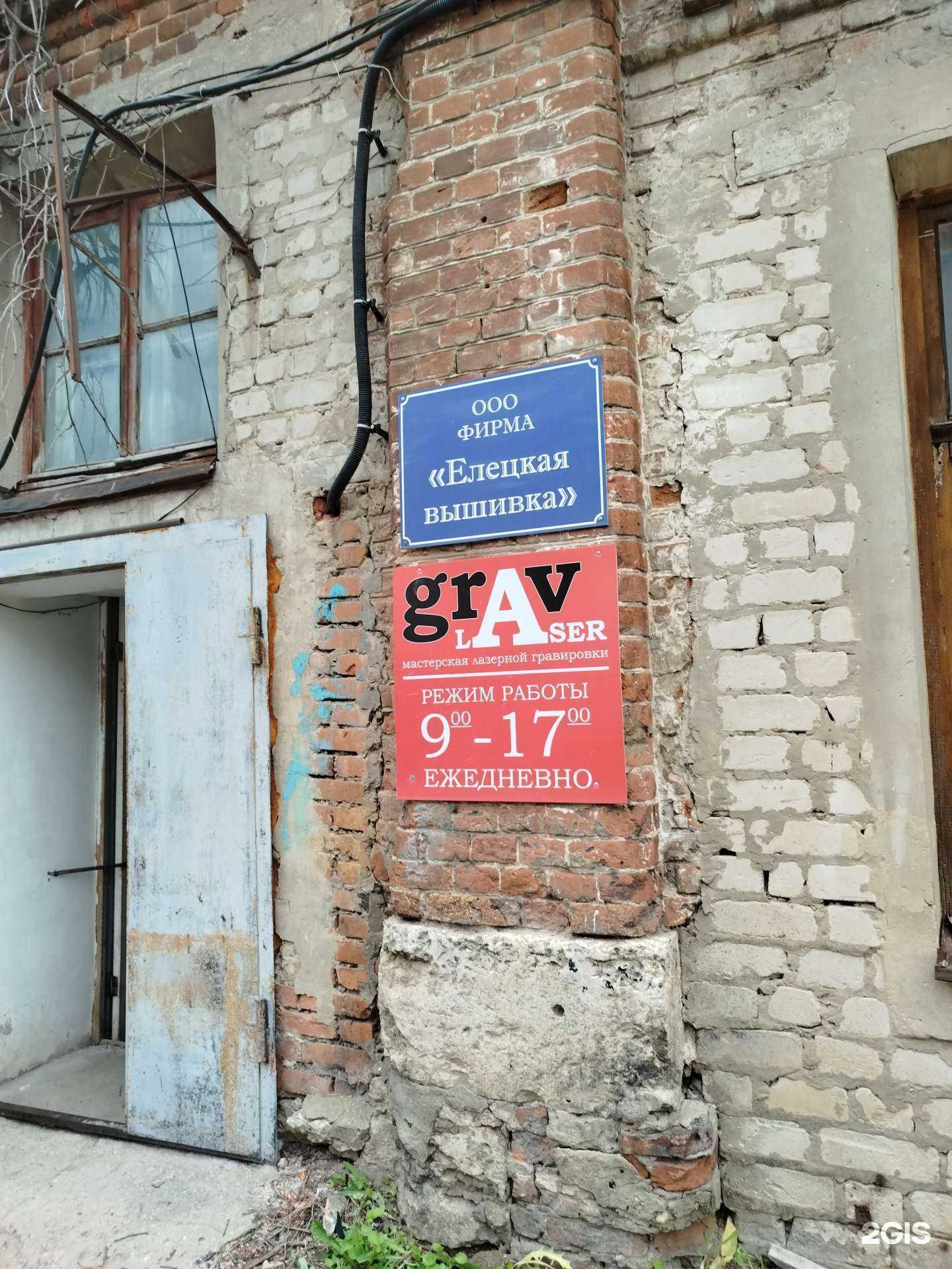 Отзывы на компанию Елецкая вышивка в г. Елец c фото