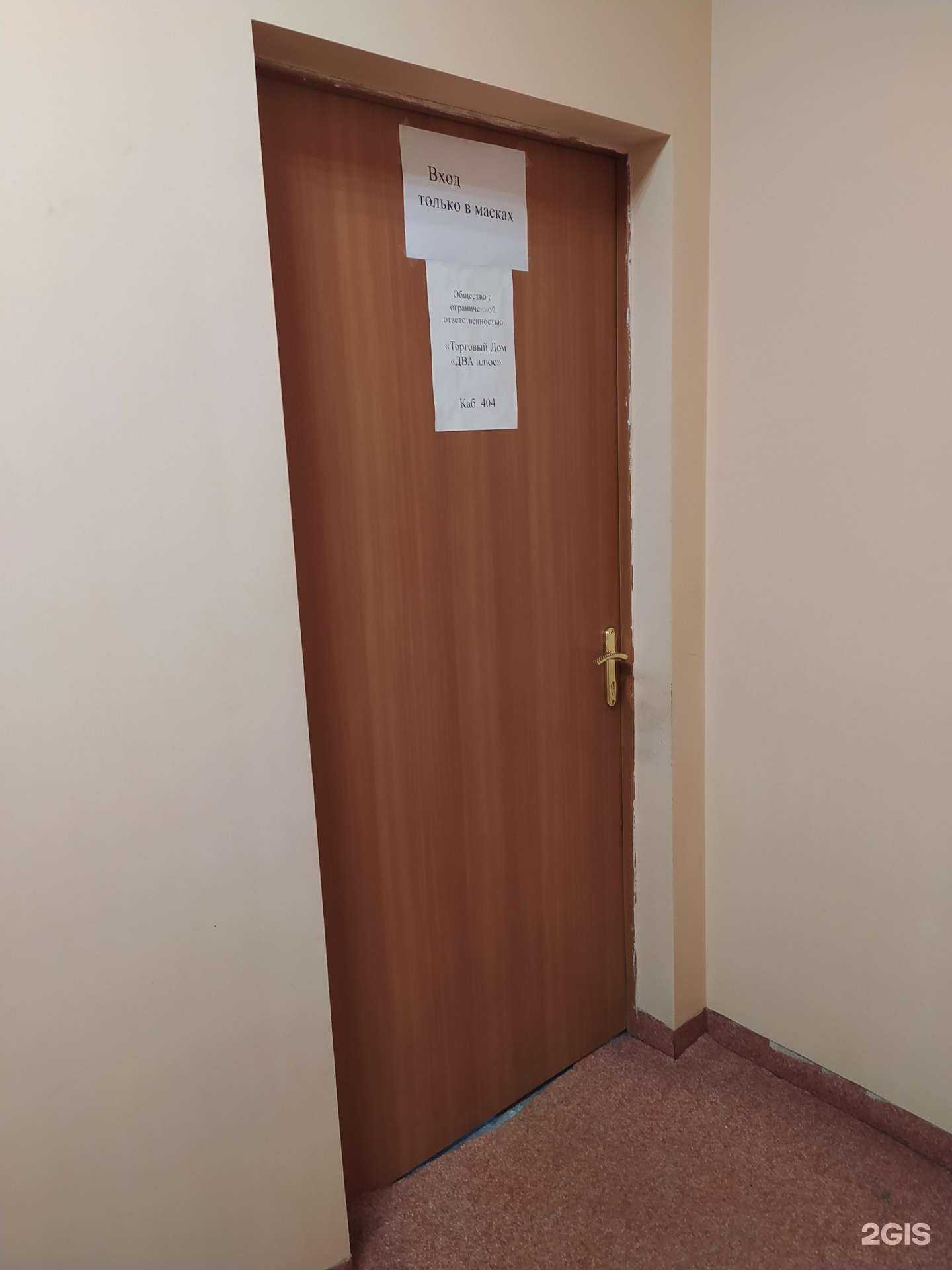 Отзывы на компанию Два плюс в г. Омск c фото
