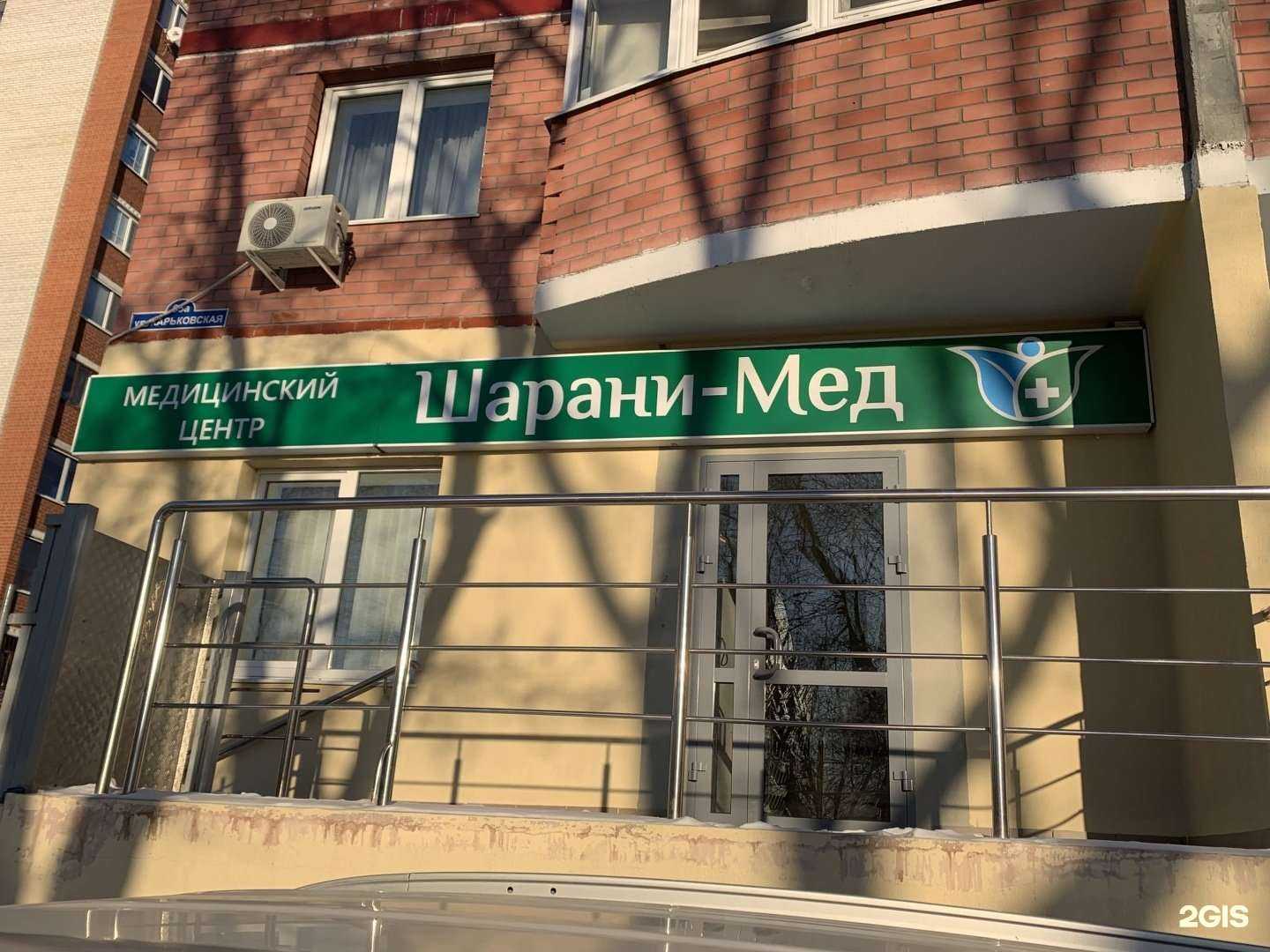 Отзывы на компанию Шарани-Мед в Тюмени c фото - фотография 2 из 2