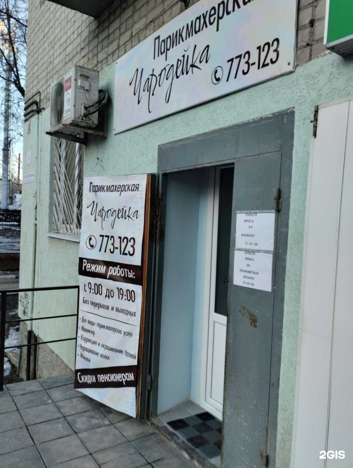 Отзывы на компанию Чародейка в Саратове c фото