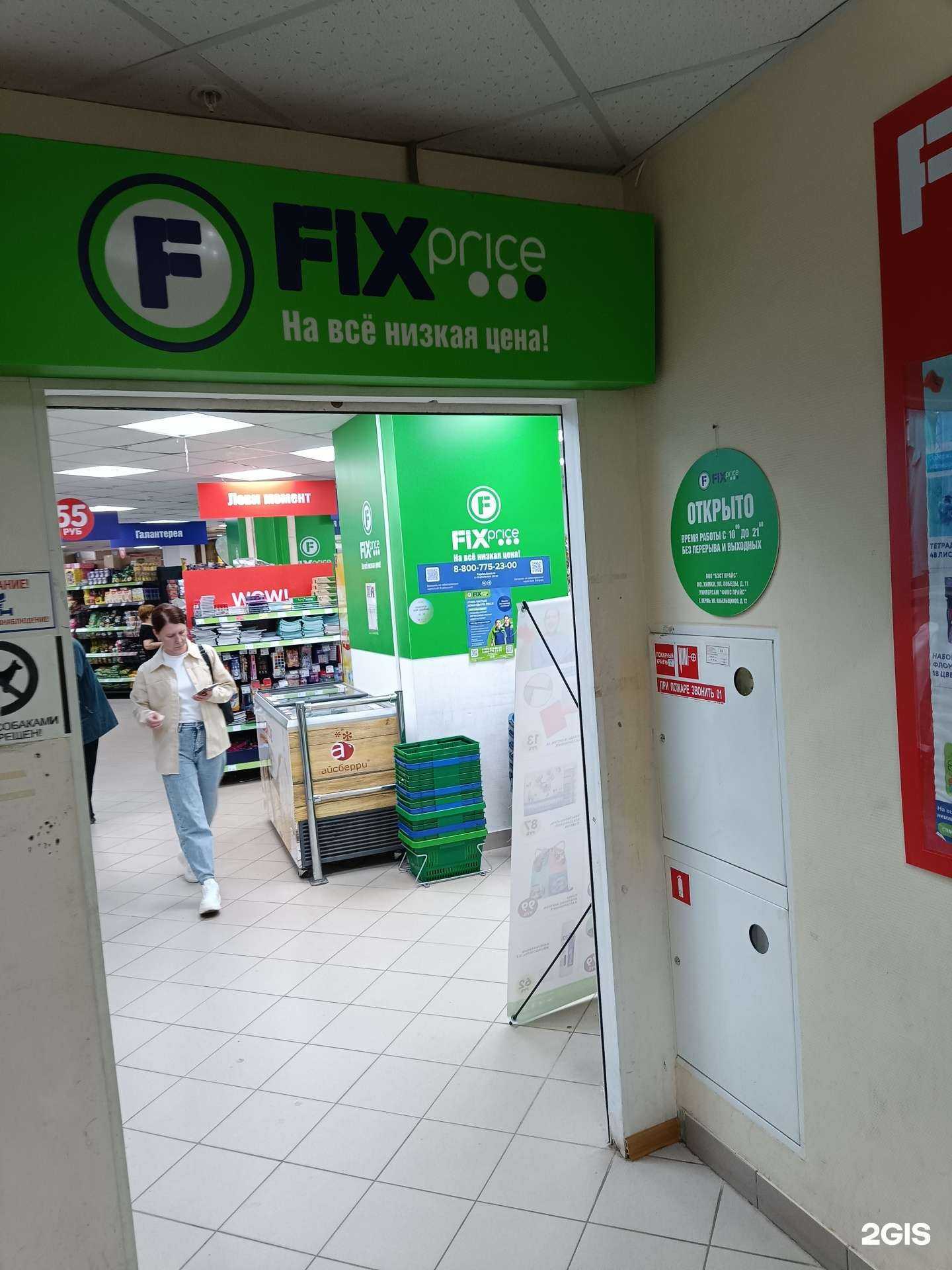 Отзывы на компанию Fix Price в Перми c фото