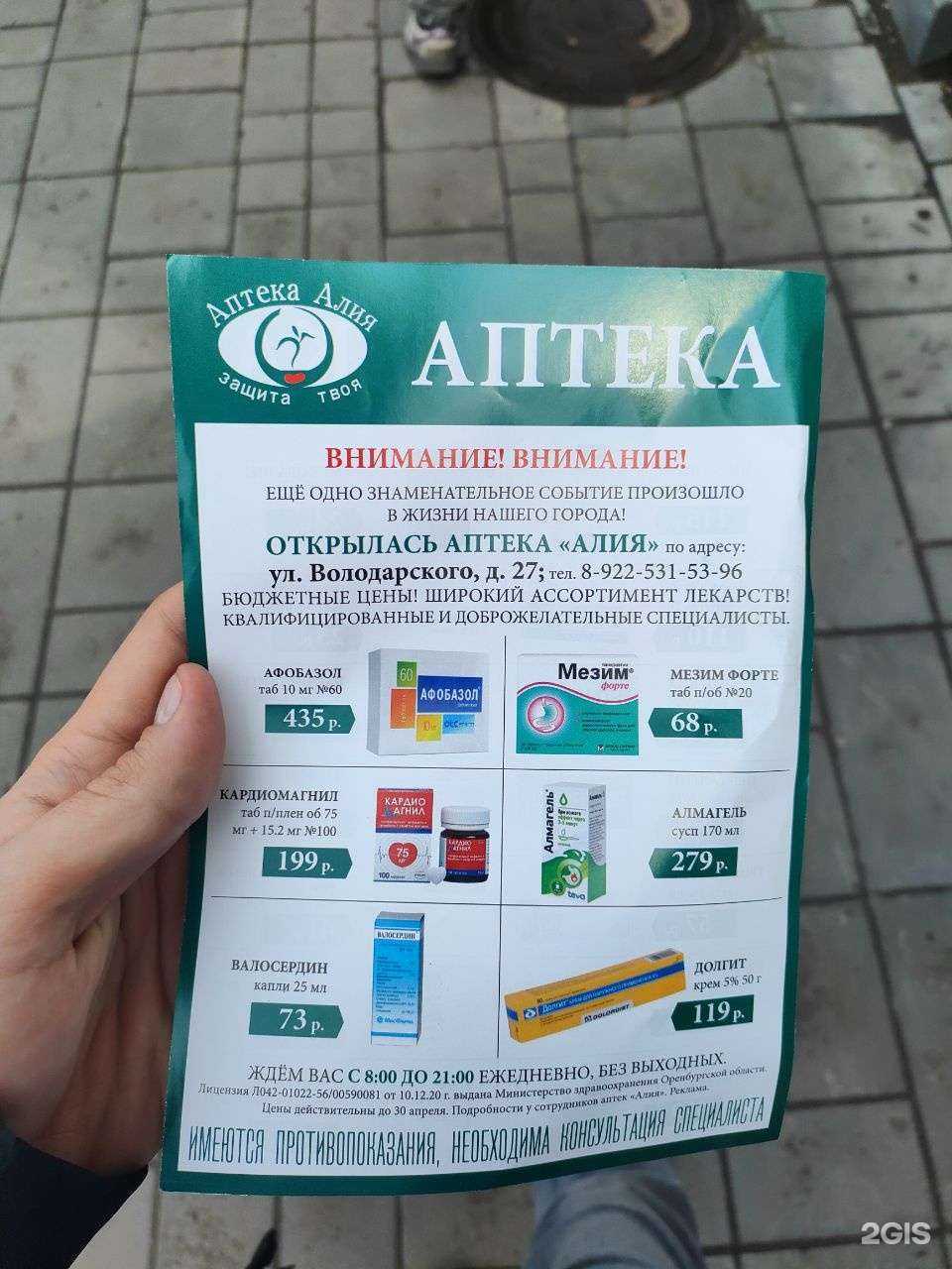 Отзывы на компанию Алия в Оренбурге c фото