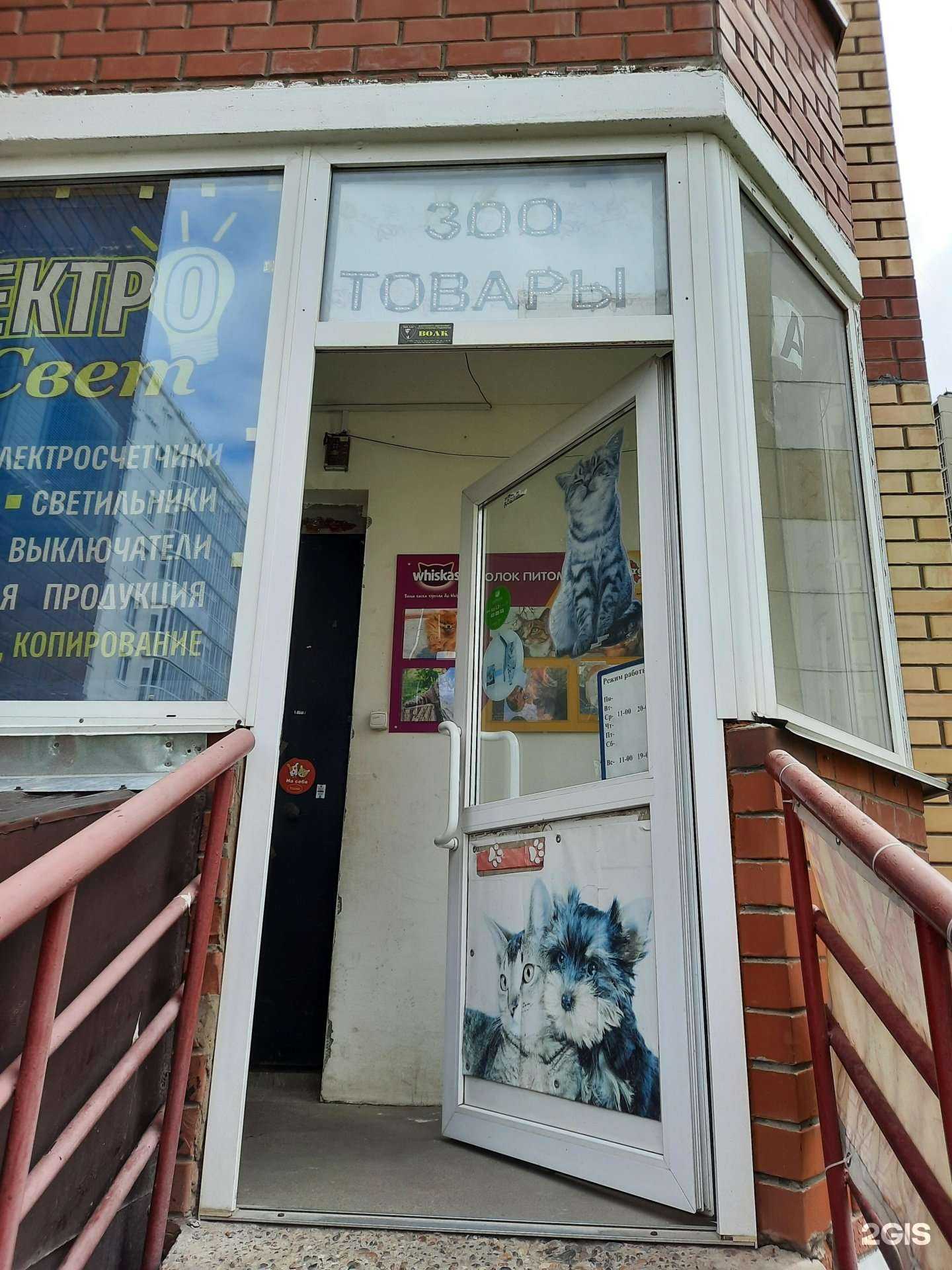 Отзывы на компанию Магазин зоотоваров в г. Пермь c фото