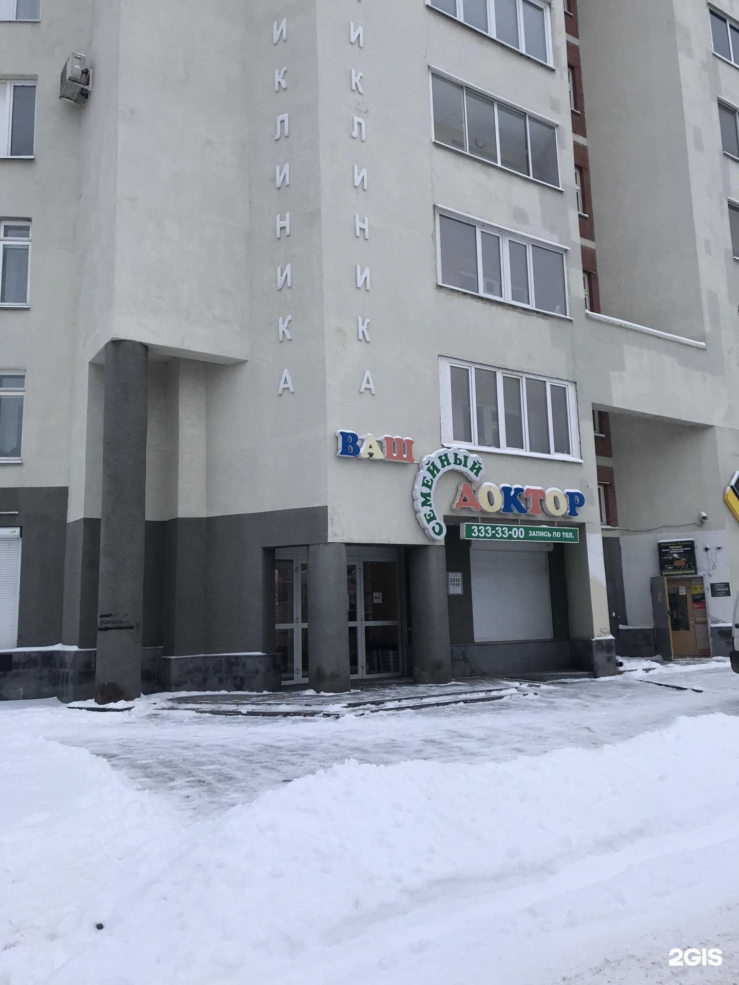 Отзывы на компанию Ваш Семейный Доктор в Екатеринбурге c фото