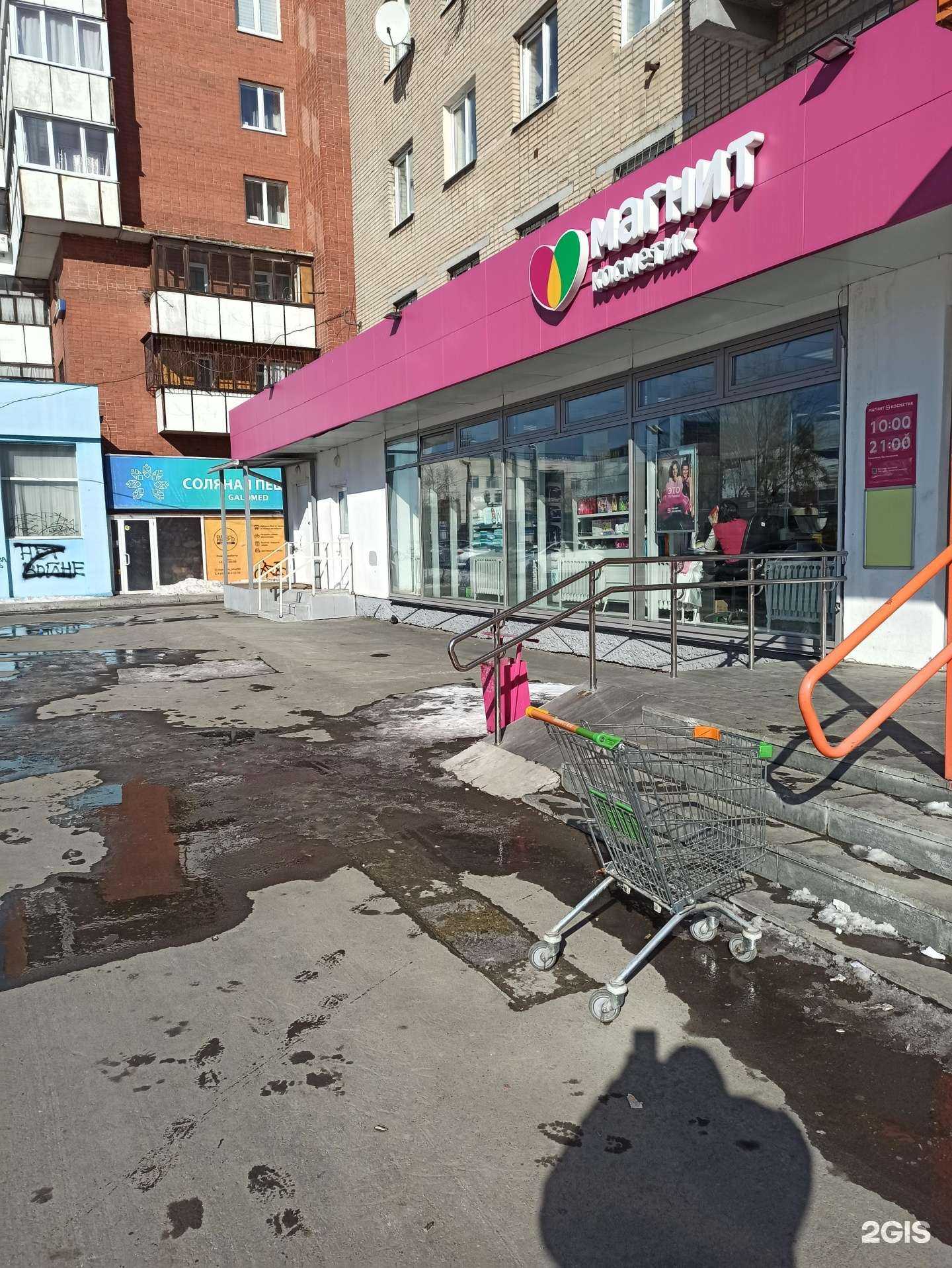 Отзывы на компанию Магнит Косметик в г. Екатеринбург c фото