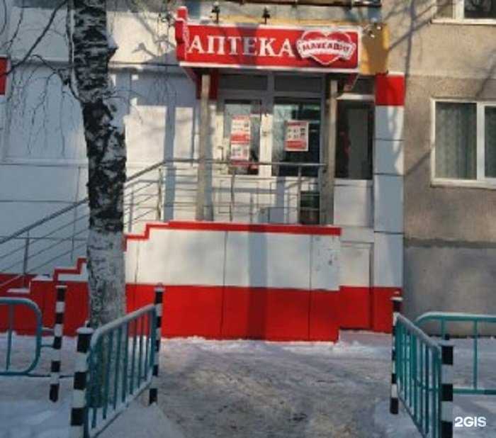 Отзывы на компанию Максавит в Саранске c фото