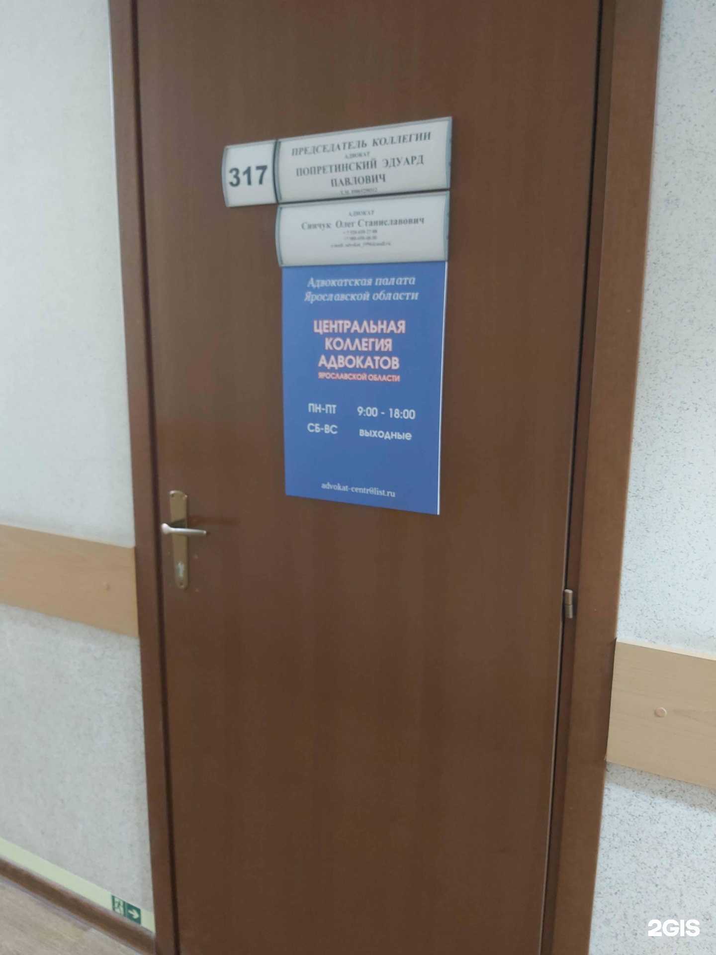 Отзывы на компанию Центральная коллегия адвокатов Ярославской области в г. Ярославль c фото