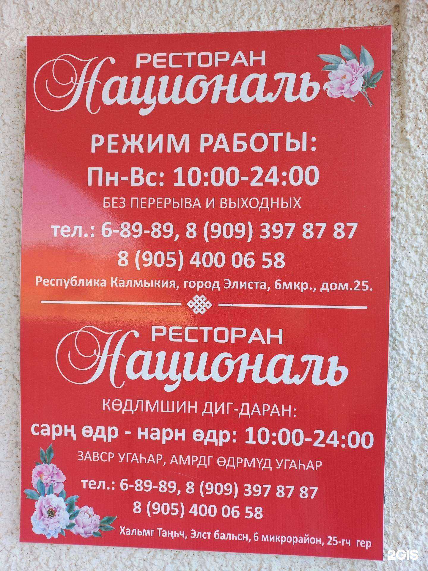 Отзывы на компанию Националь в Элисте c фото