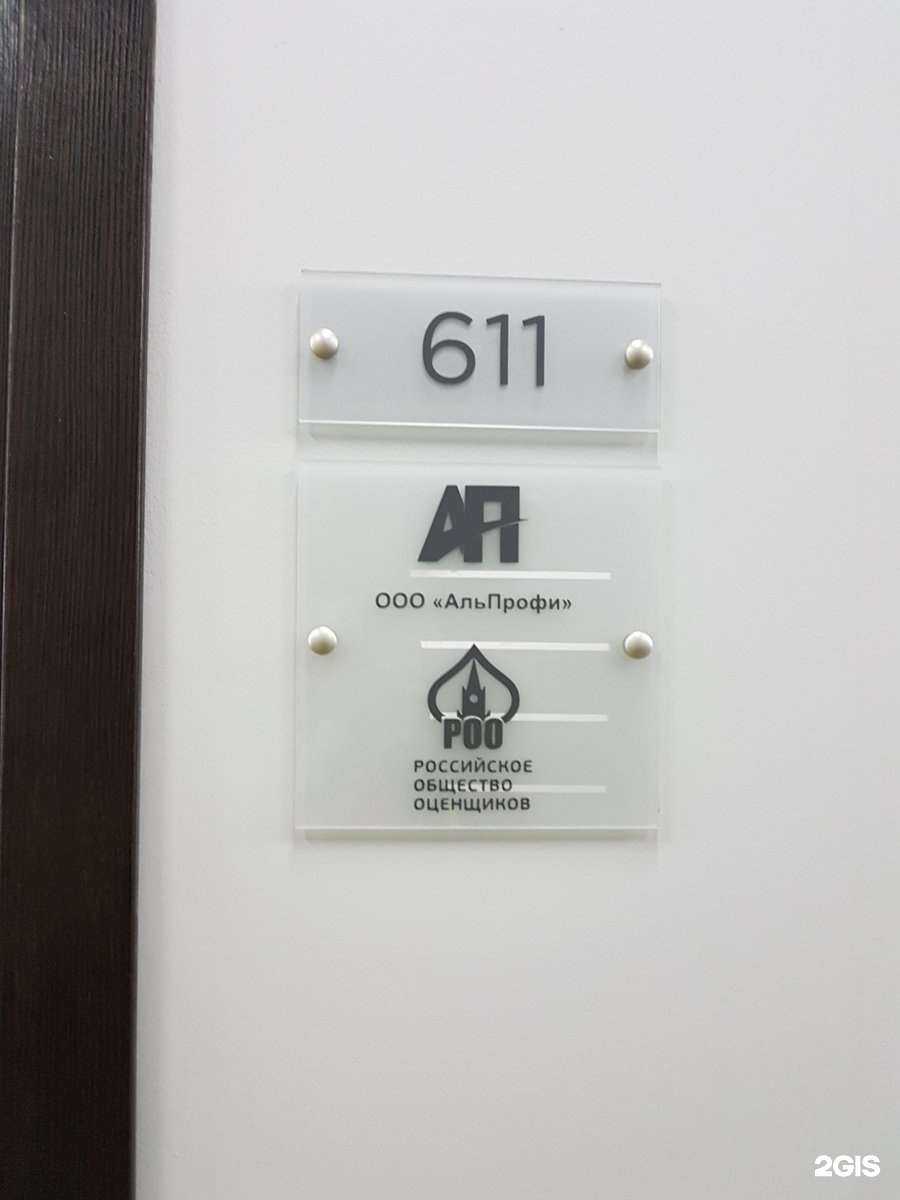 Отзывы на компанию АльПрофи в г. Архангельск c фото