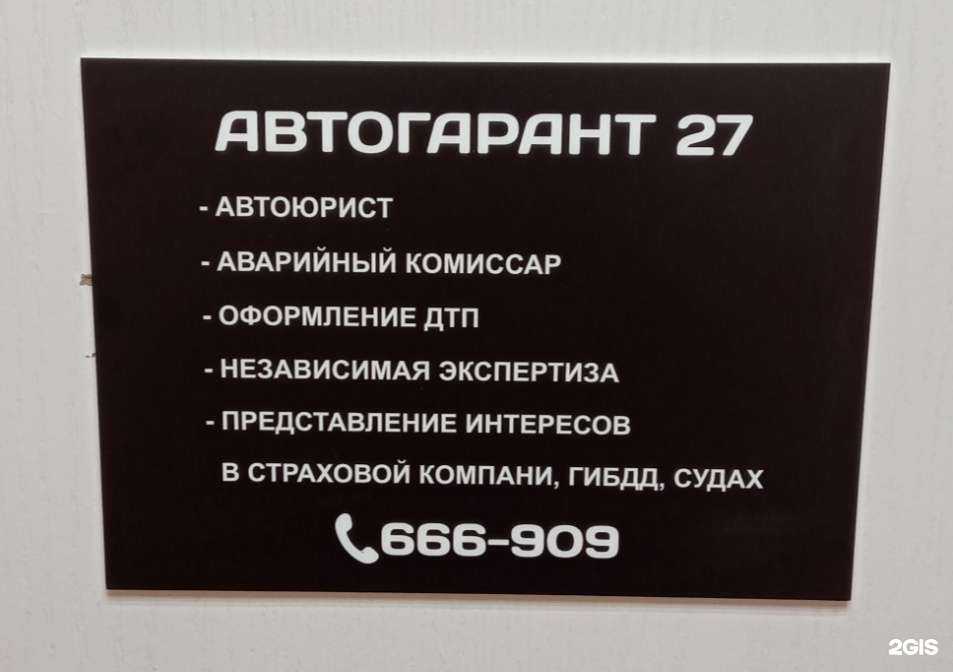 Отзывы на компанию Кабинет автоюриста в Хабаровске c фото
