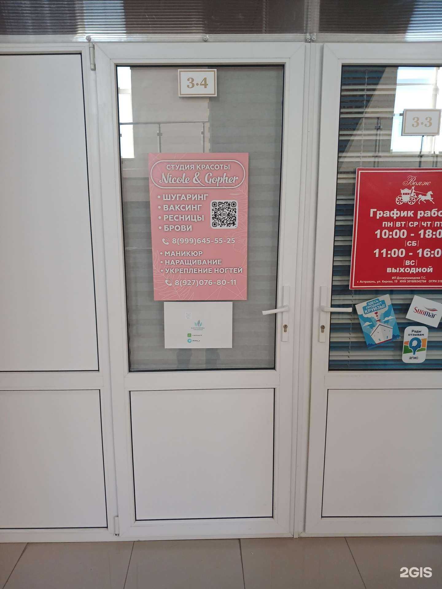 Отзывы на компанию Nicole&Gopher в Астрахани c фото