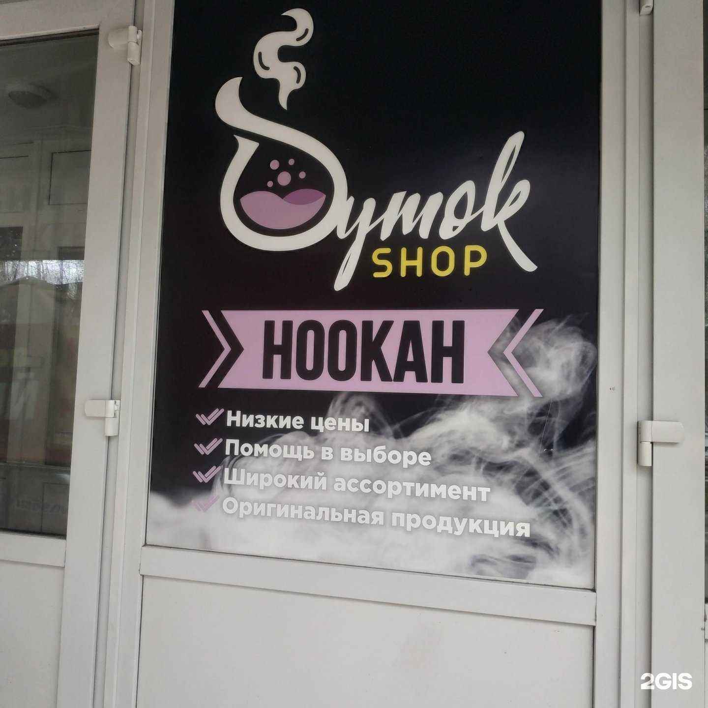 Отзывы на компанию Dymok shop в Вологде c фото