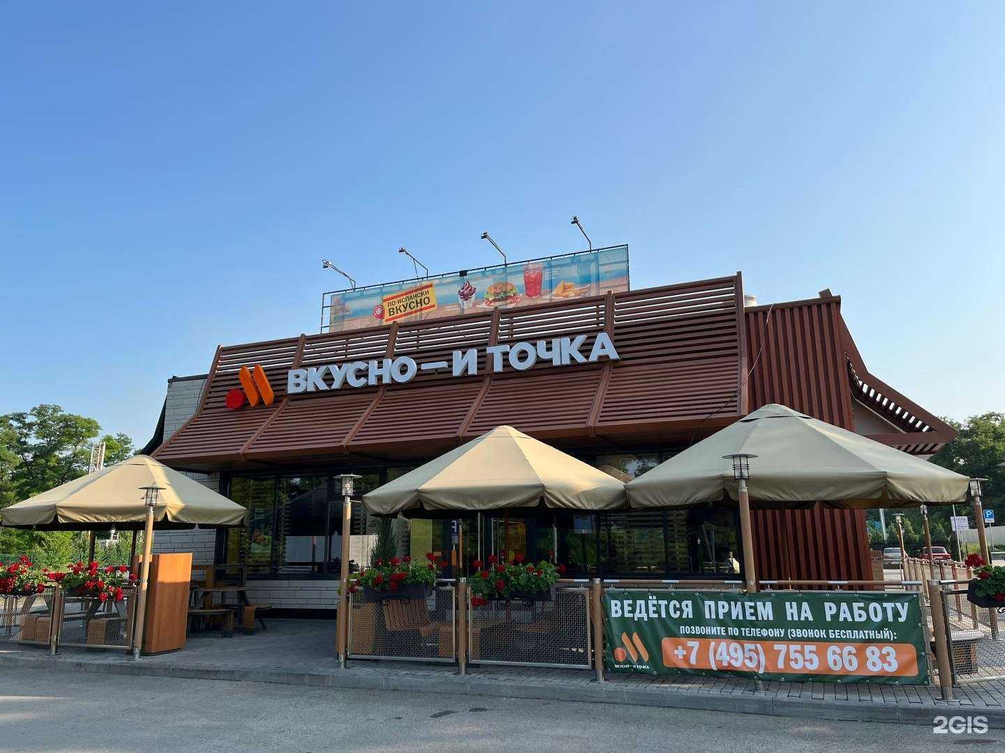 Отзывы на компанию Вкусно — и точка в г. Аксай c фото