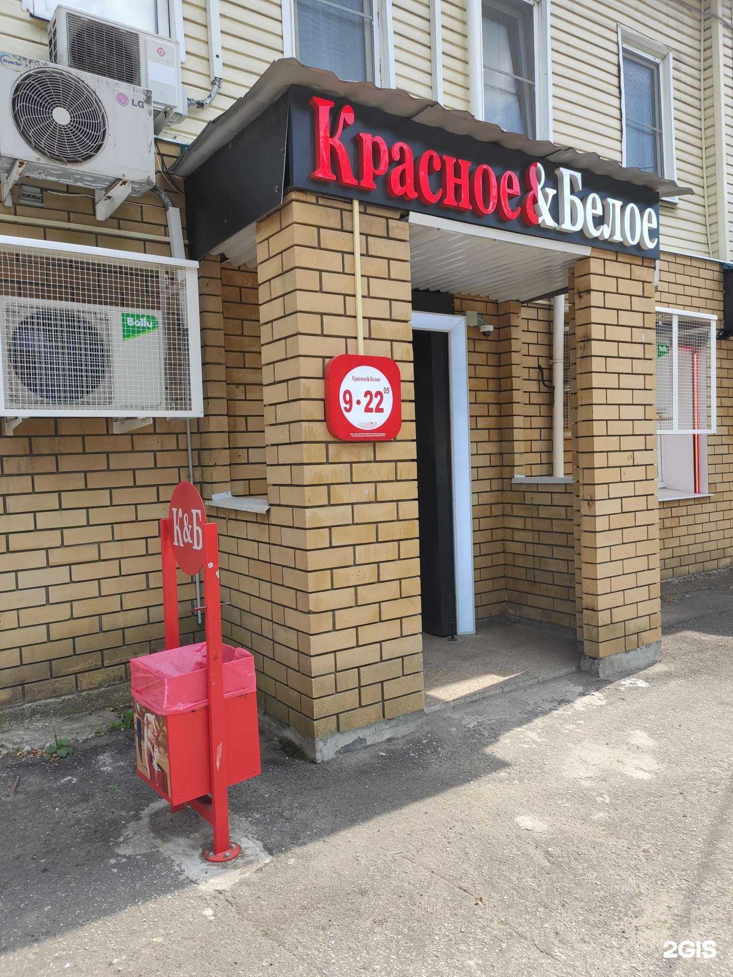 Отзывы на компанию Красное&Белое в г. Ковров c фото