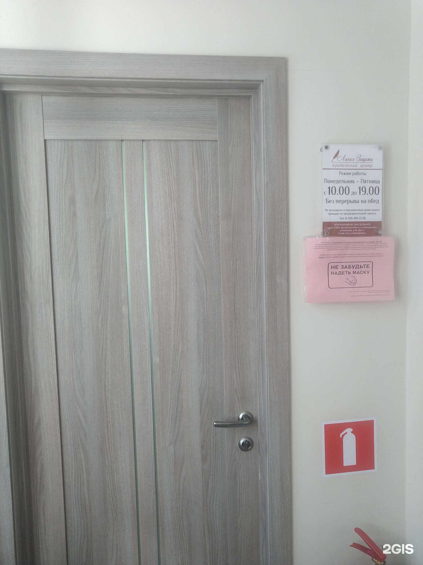 Отзывы на компанию Линия Защиты в Электростали c фото