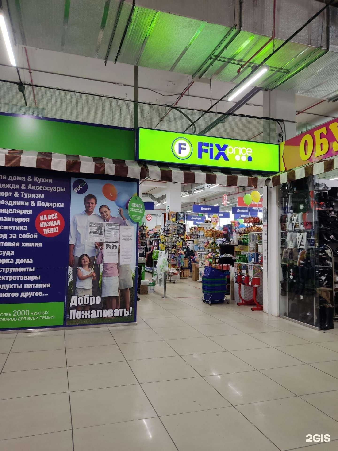 Отзывы на компанию Fix price в г. Барнаул c фото