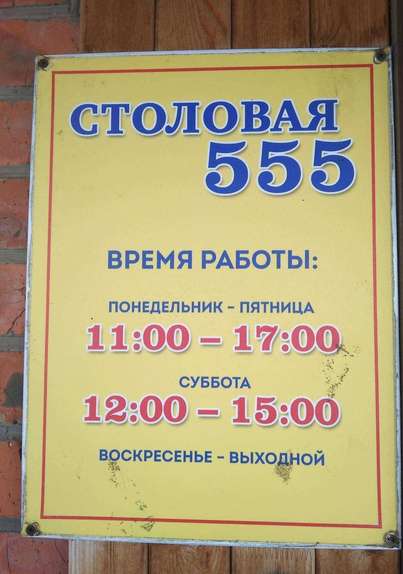 Отзывы на компанию 555 в Хабаровске c фото