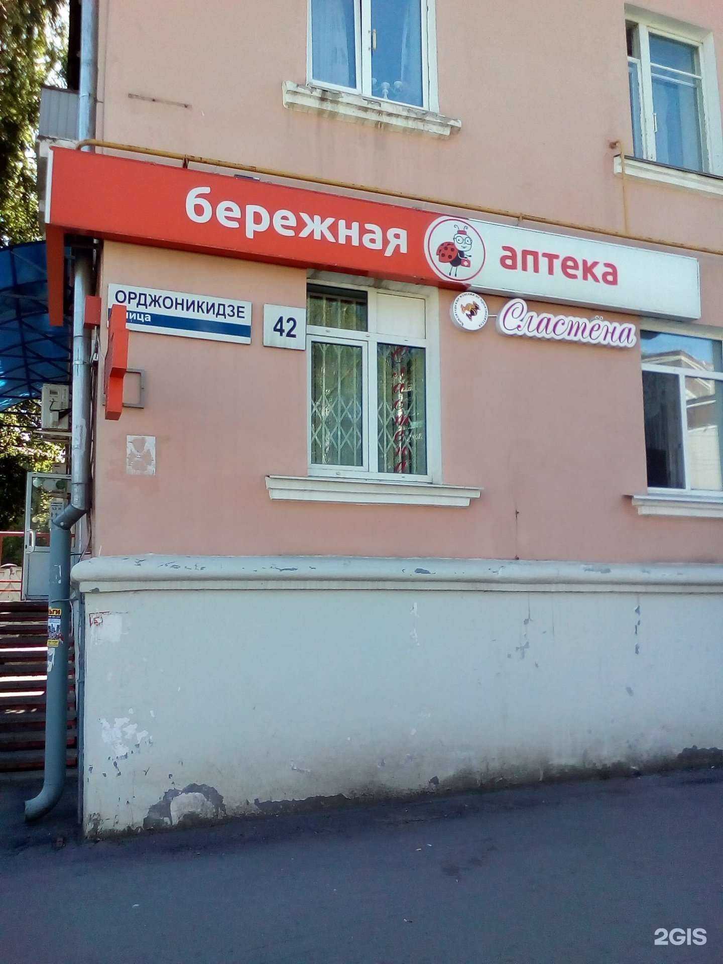 Отзывы на компанию Бережная аптека в г. Ижевск c фото