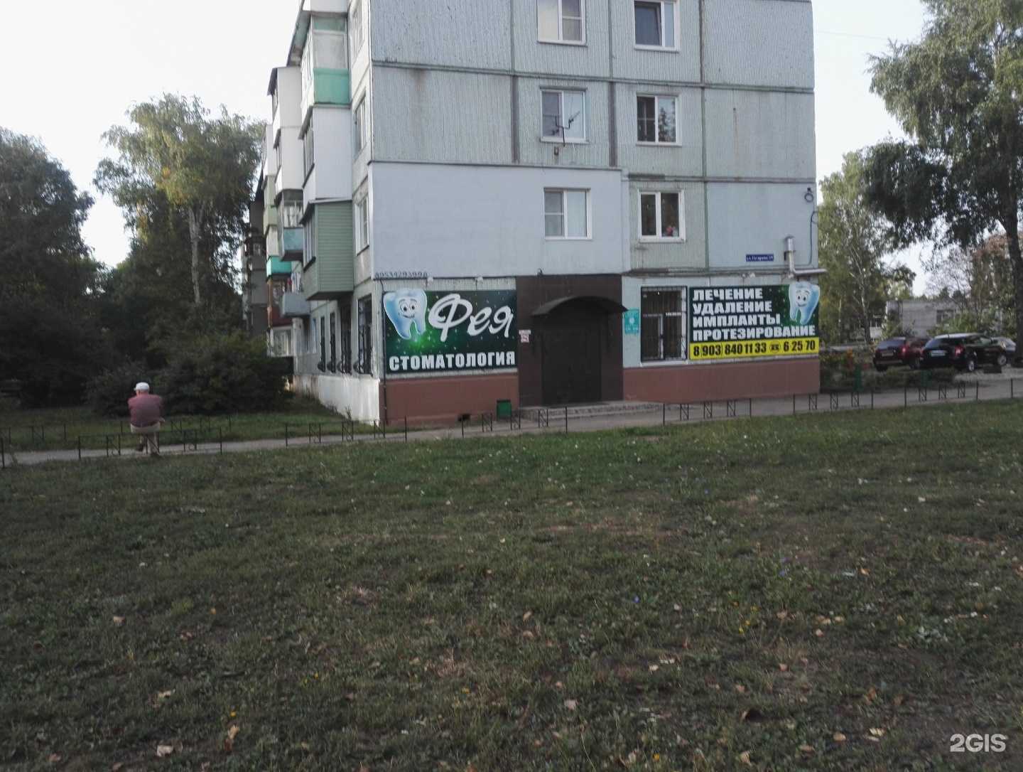 Отзывы на компанию Фея в Узловой c фото - фотография 2 из 2