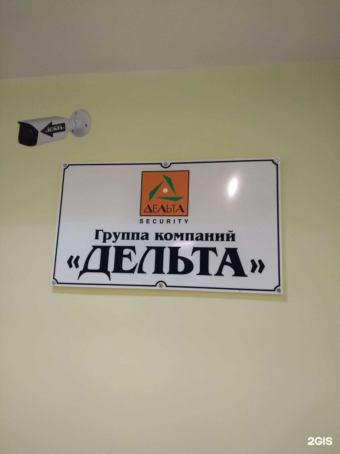 Отзывы на компанию Дельта-С в г. Тюмень c фото