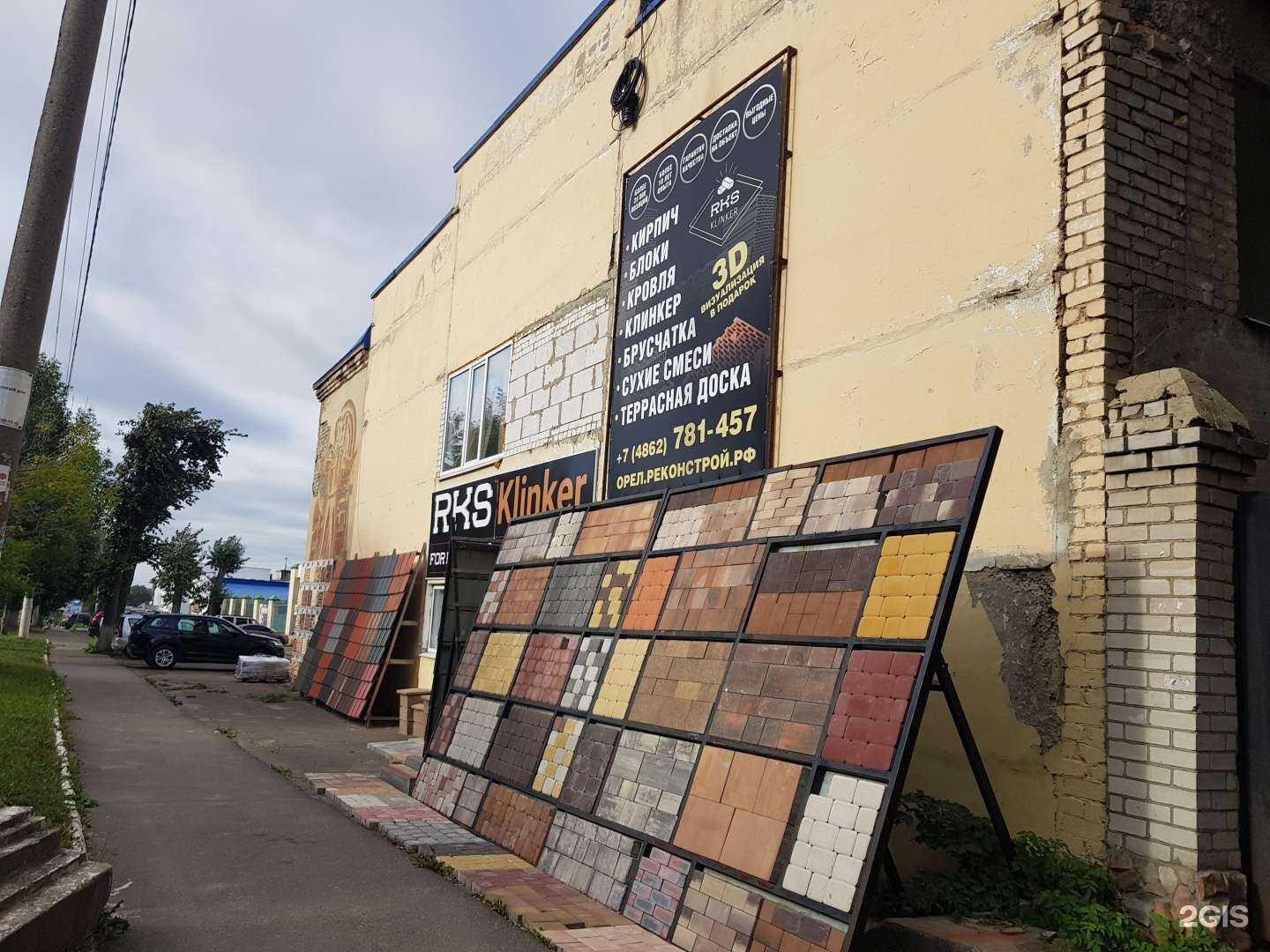 Отзывы на компанию RKS Klinker в Орле c фото