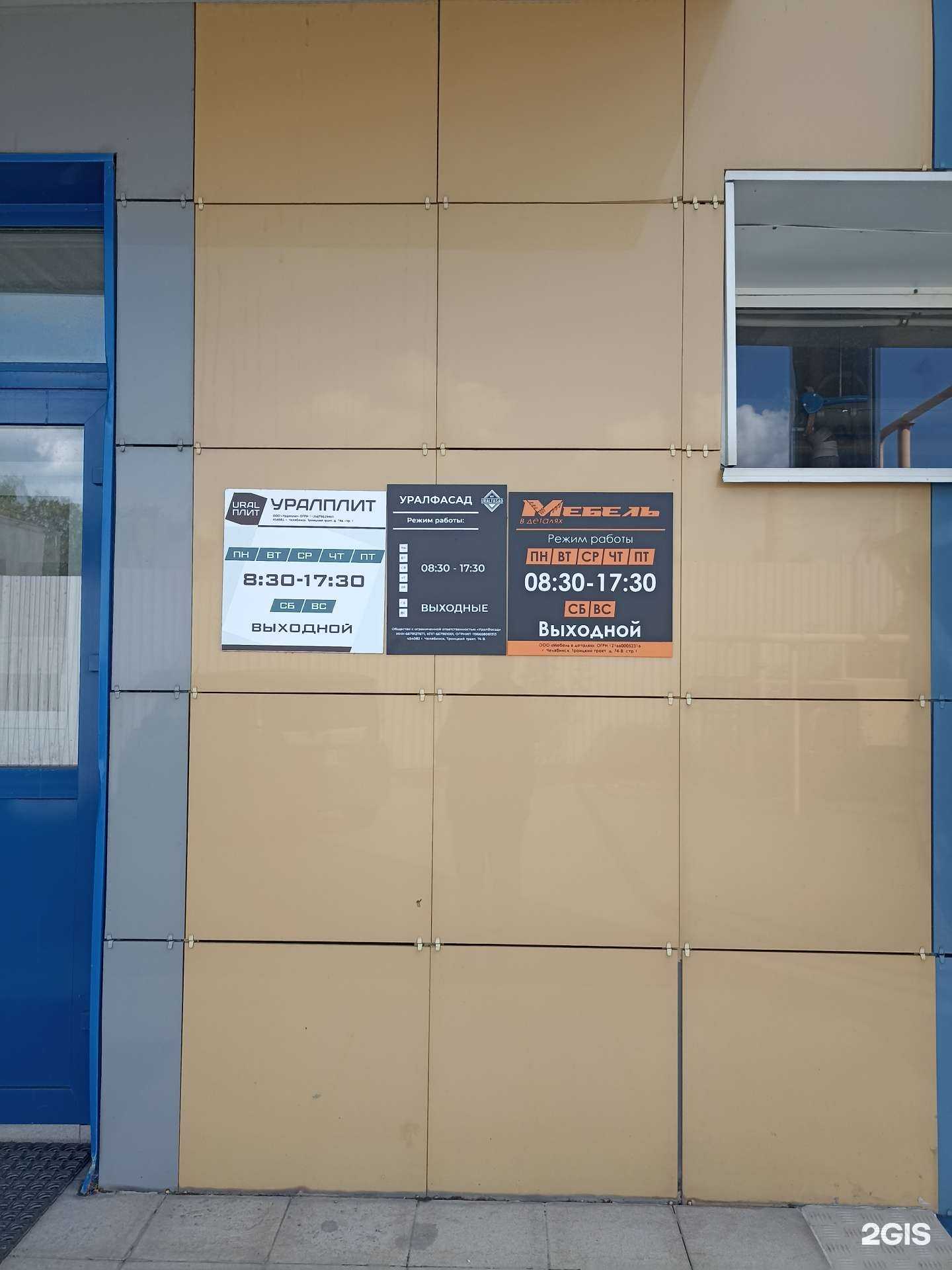 Отзывы на компанию Мебель в деталях в г. Челябинск c фото