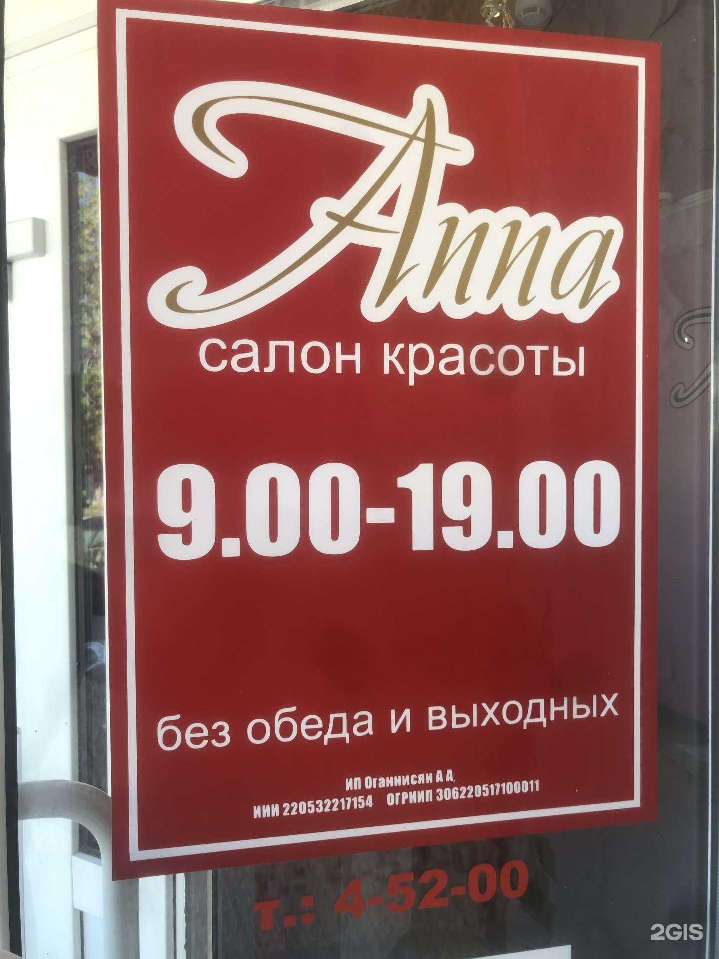 Отзывы на компанию Anna в г. Заринск c фото